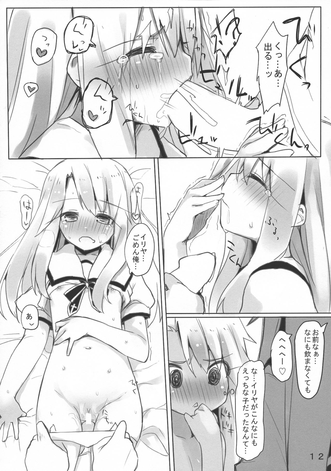 イリクロえっちブック 11ページ