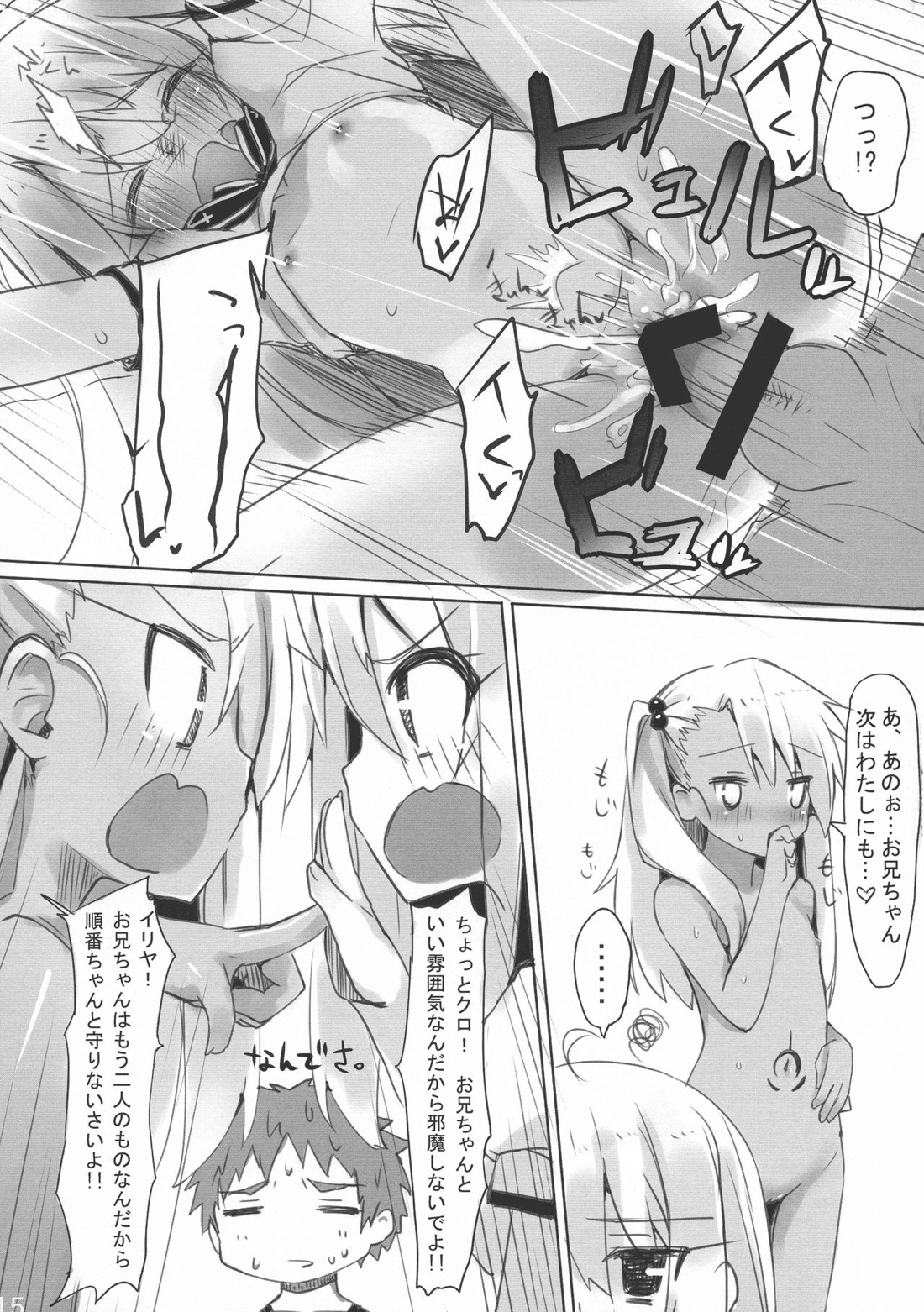 イリクロえっちブック 14ページ