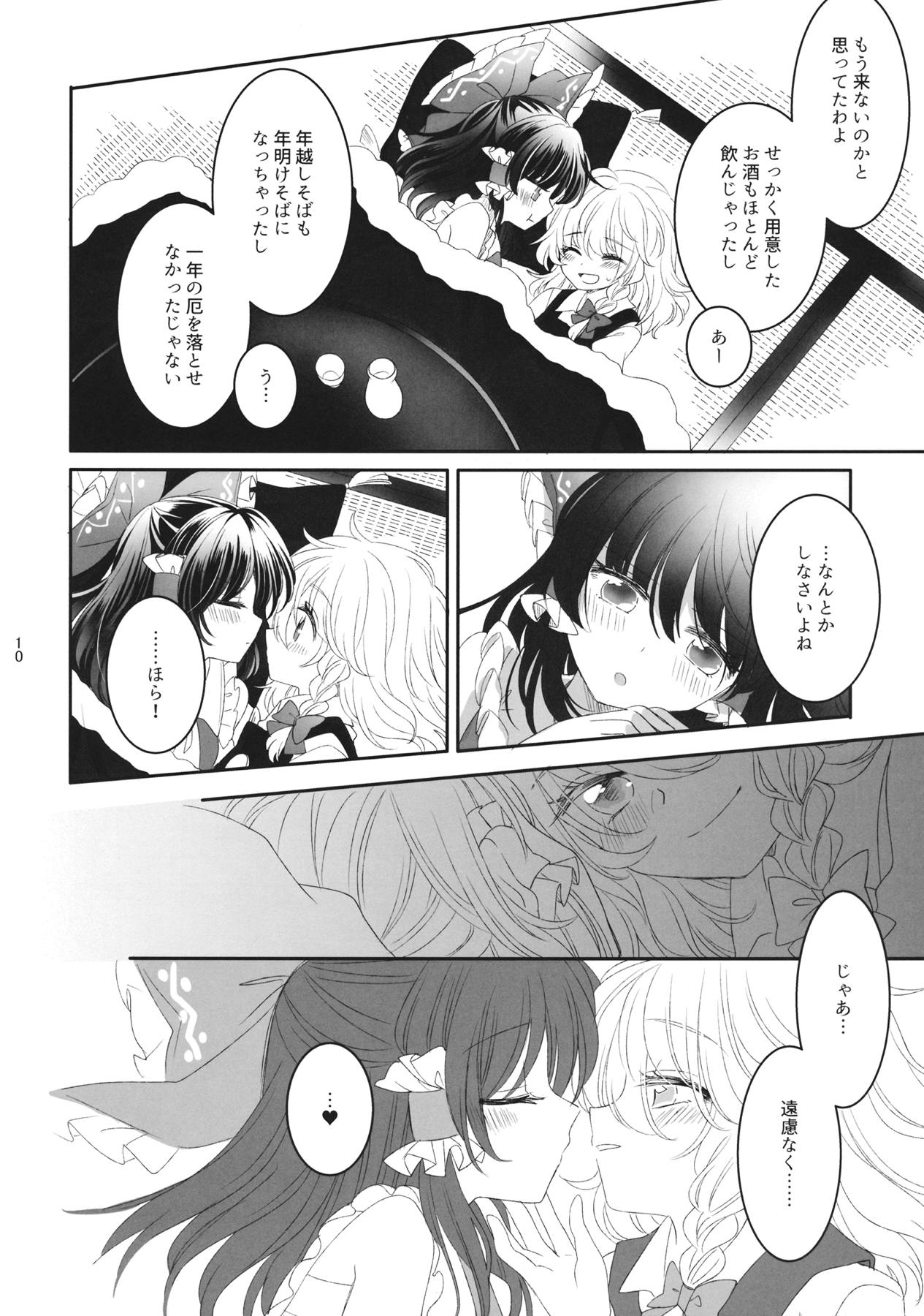 Secret Love 9ページ