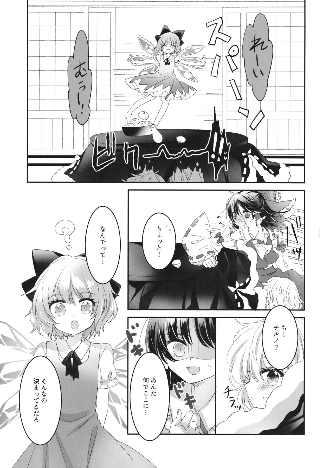 Secret Love 10ページ