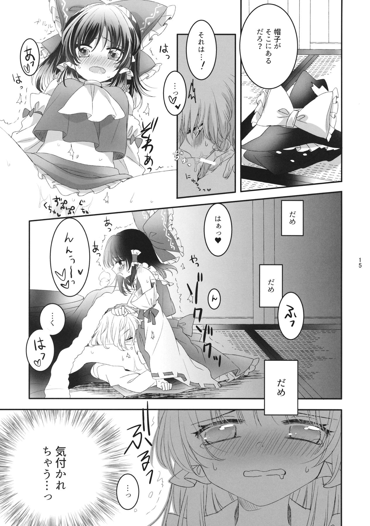Secret Love 14ページ