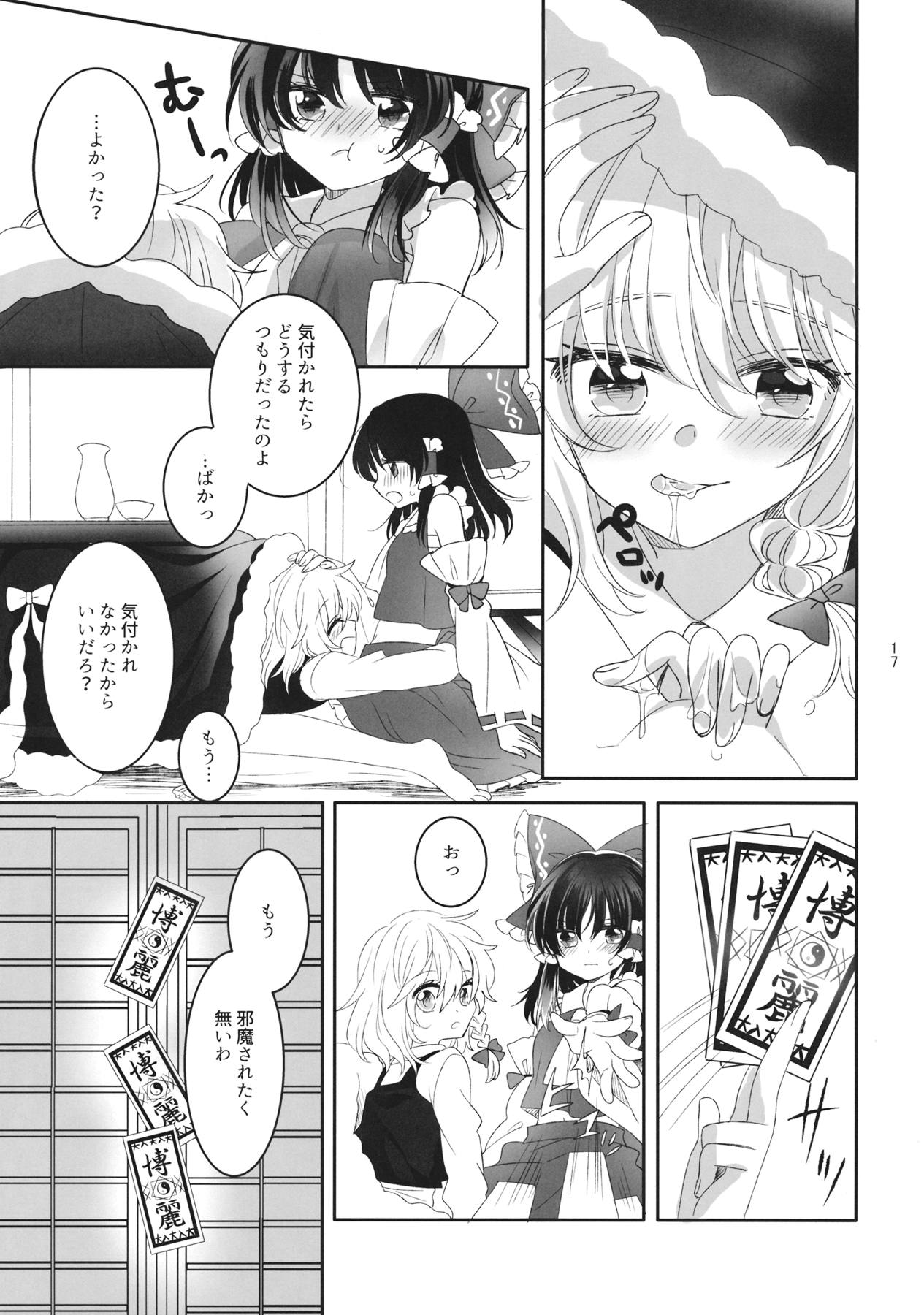 Secret Love 16ページ