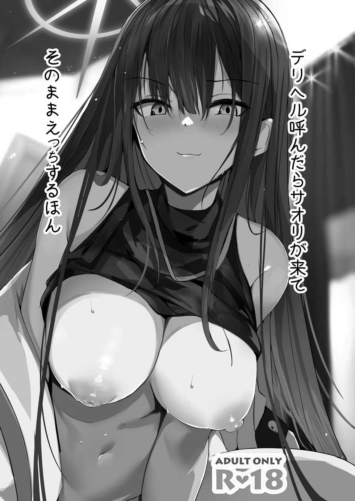 デリヘル呼んだらサオリが来てそのままえっちするほん総集編 2ページ