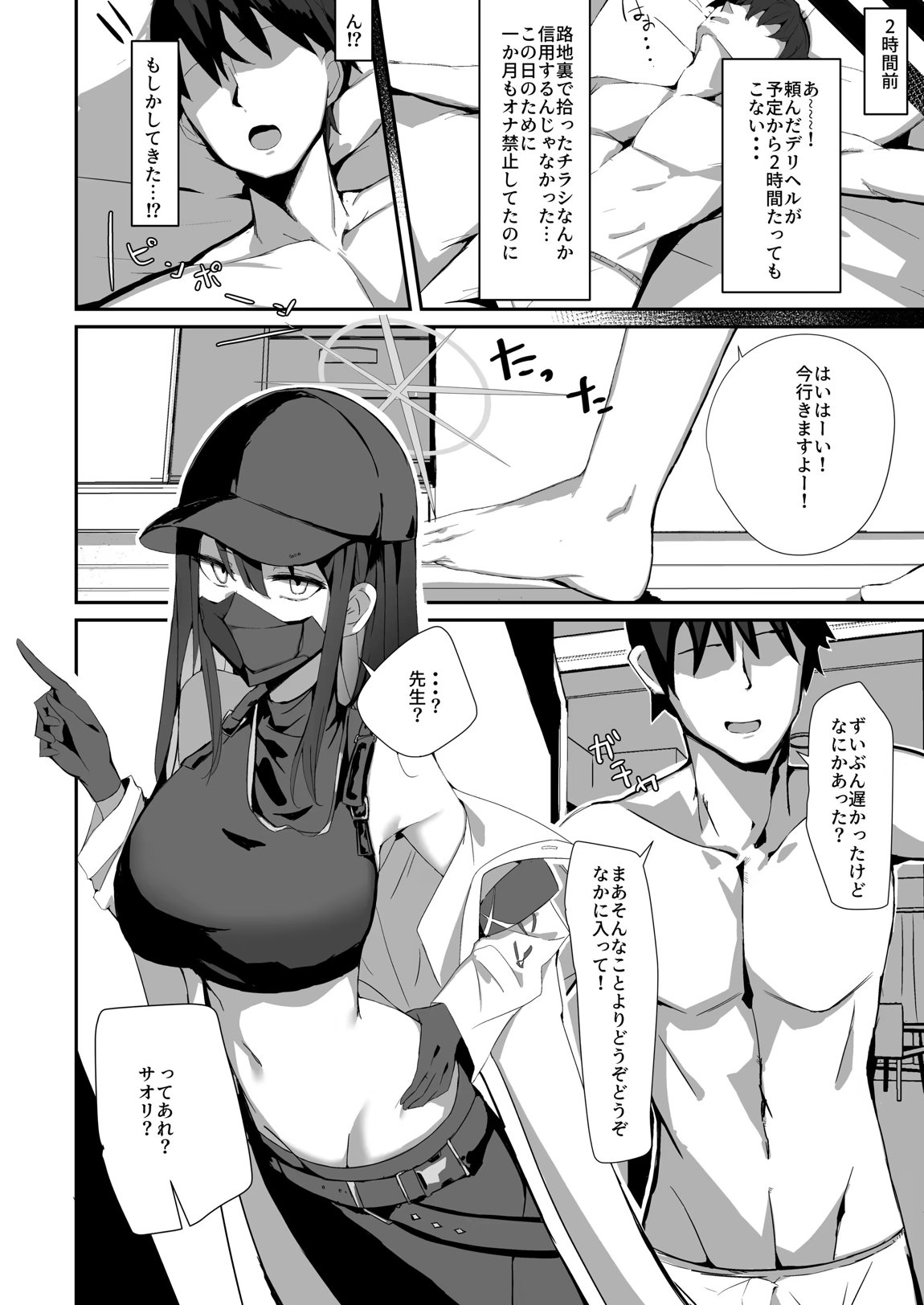 デリヘル呼んだらサオリが来てそのままえっちするほん総集編 5ページ