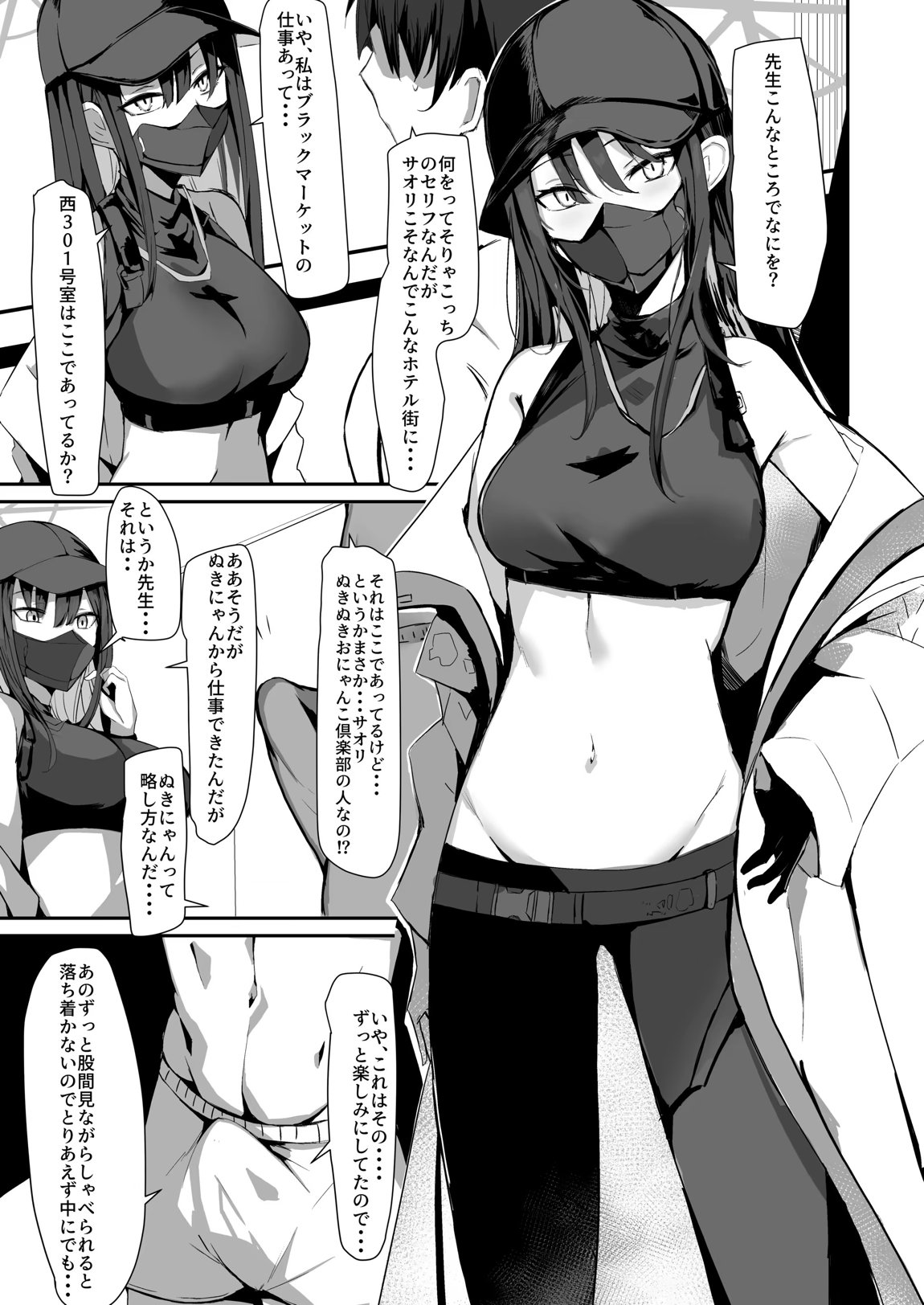デリヘル呼んだらサオリが来てそのままえっちするほん総集編 6ページ