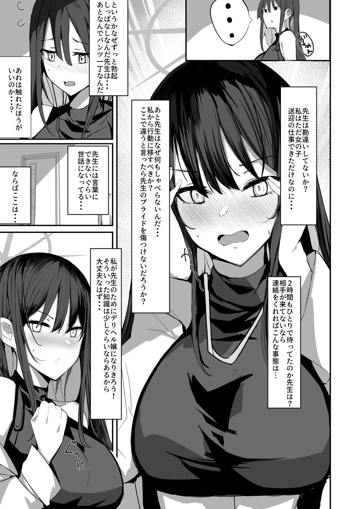 デリヘル呼んだらサオリが来てそのままえっちするほん総集編 8ページ