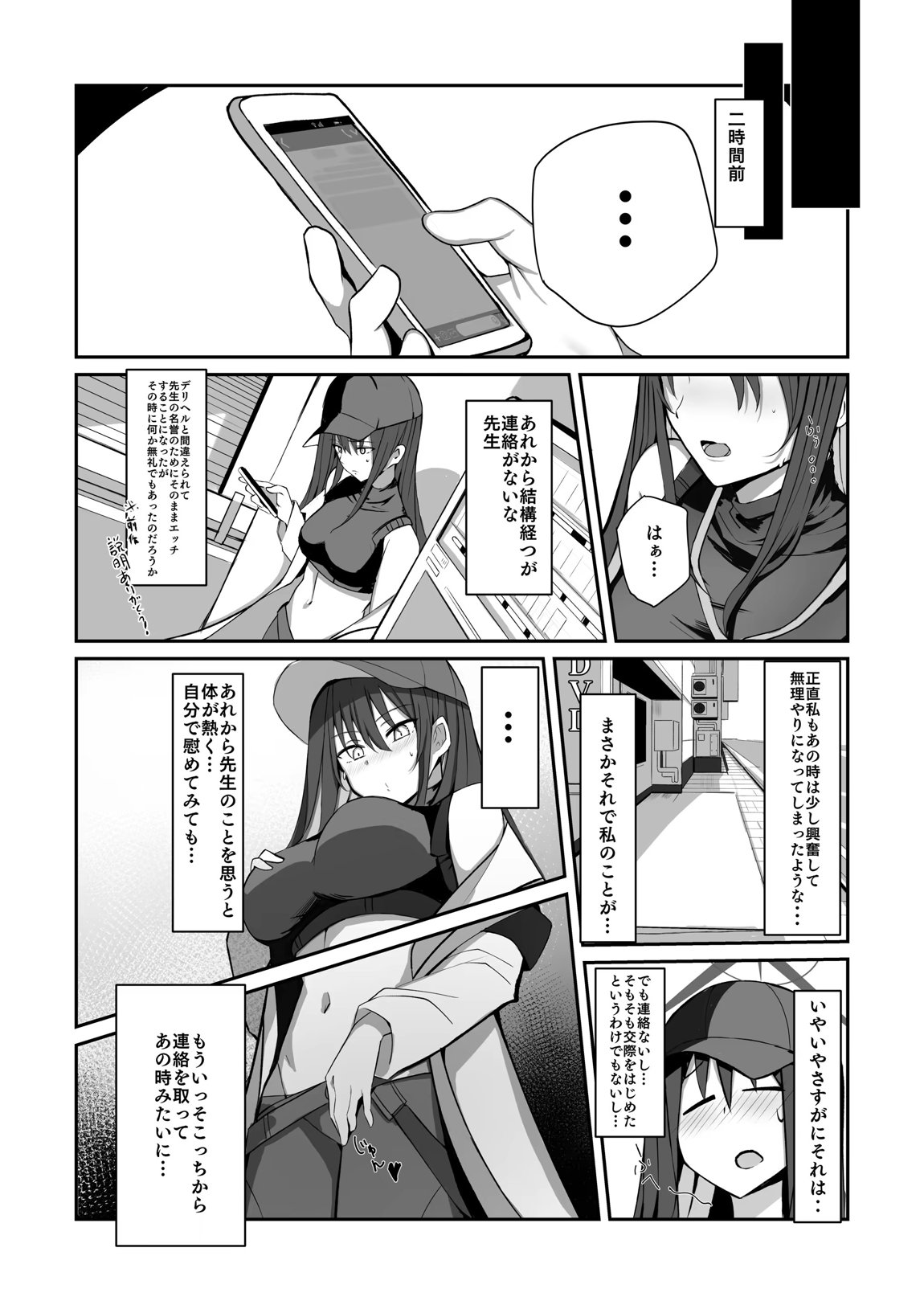 デリヘル呼んだらサオリが来てそのままえっちするほん総集編 25ページ