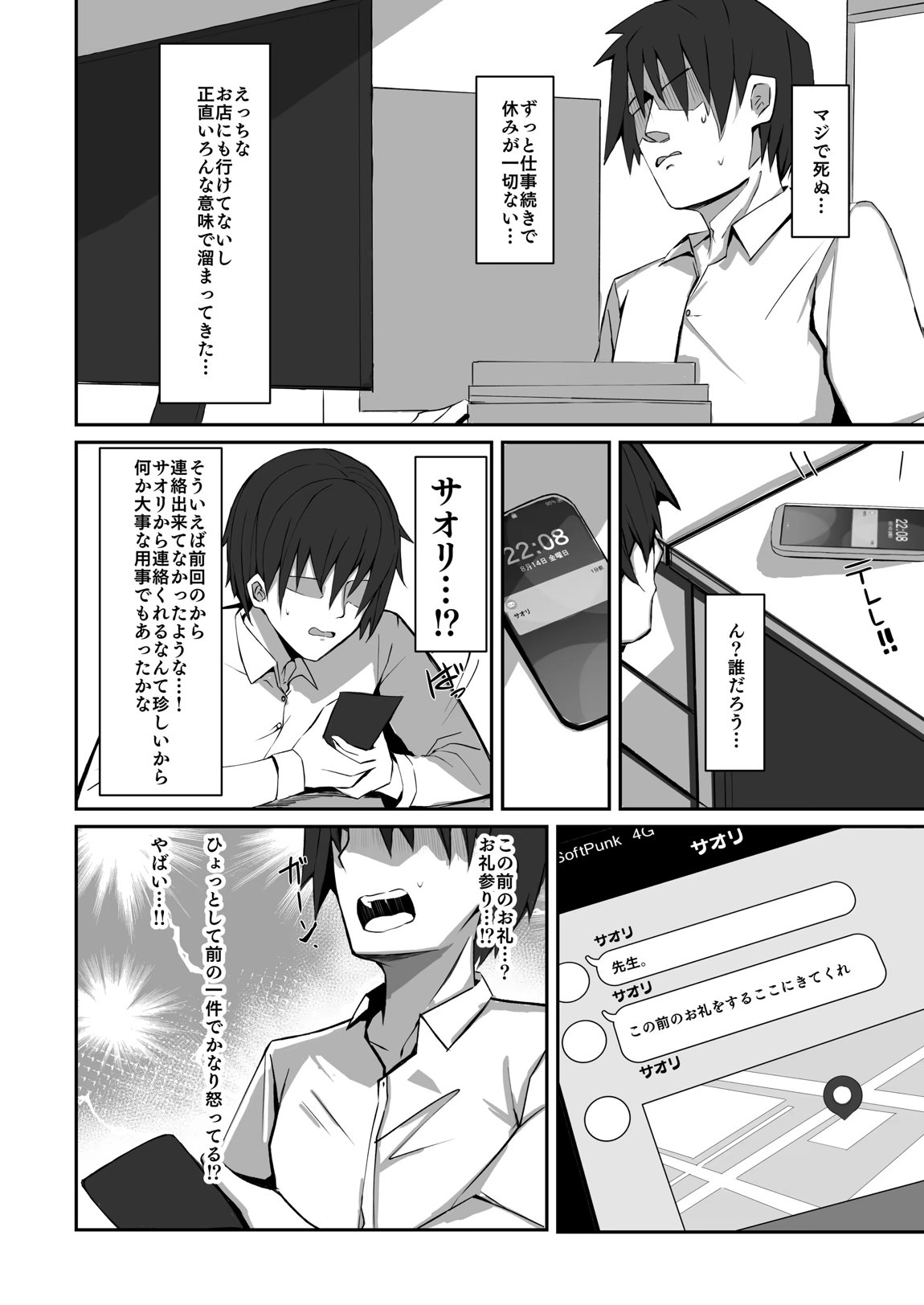 デリヘル呼んだらサオリが来てそのままえっちするほん総集編 27ページ