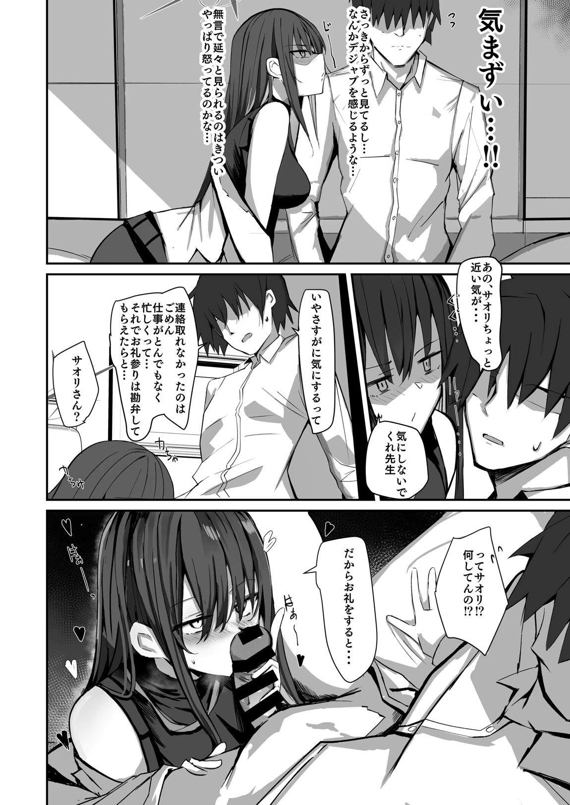 デリヘル呼んだらサオリが来てそのままえっちするほん総集編 29ページ