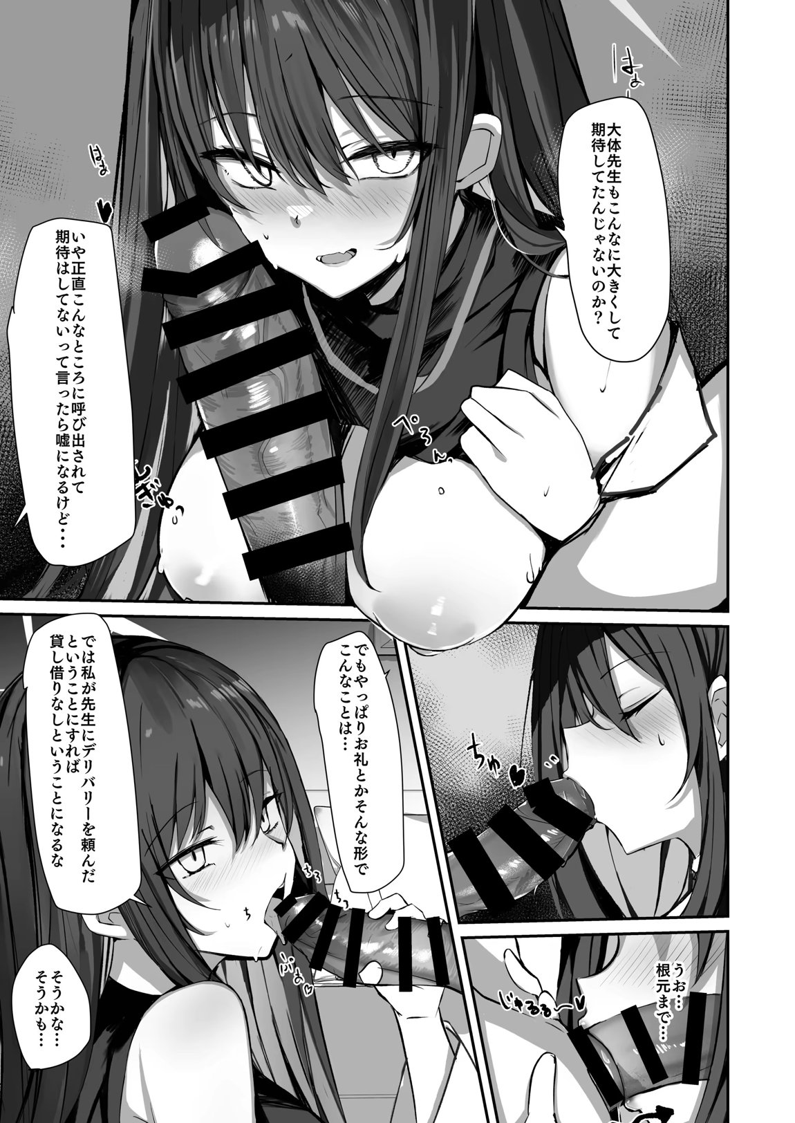 デリヘル呼んだらサオリが来てそのままえっちするほん総集編 30ページ