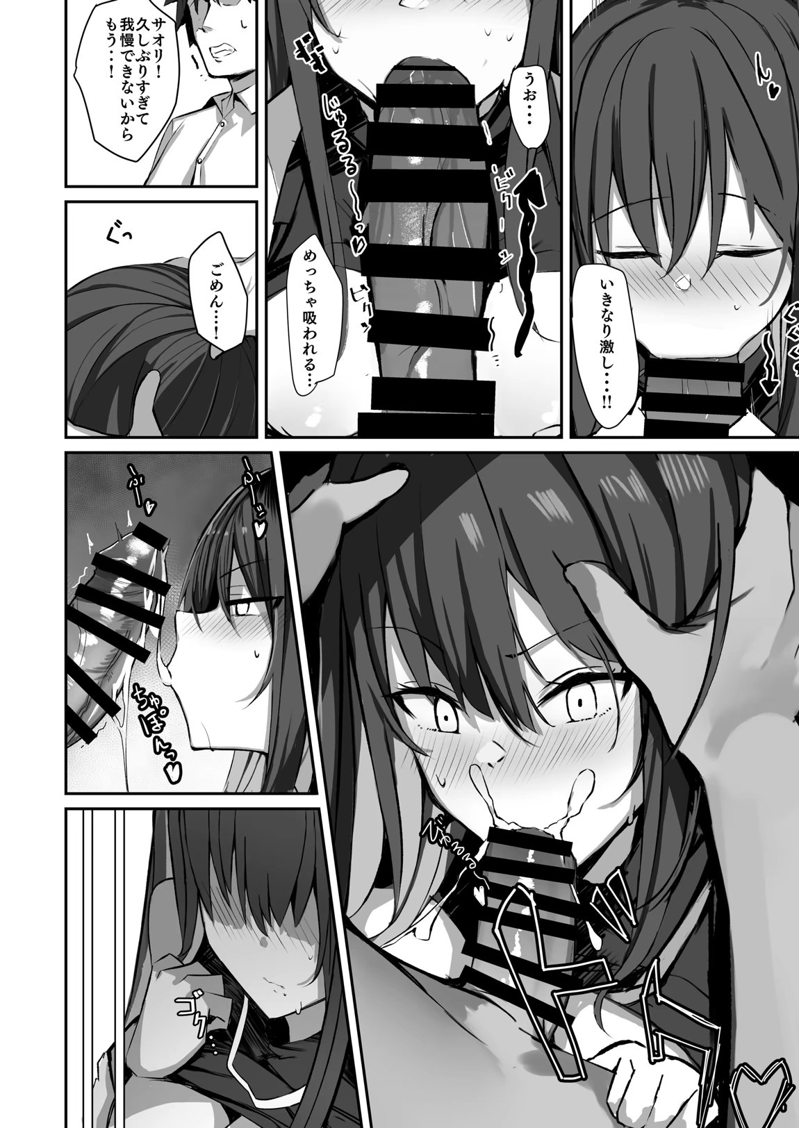 デリヘル呼んだらサオリが来てそのままえっちするほん総集編 31ページ