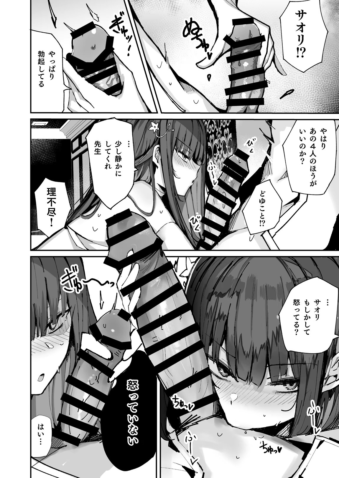 デリヘル呼んだらサオリが来てそのままえっちするほん総集編 51ページ