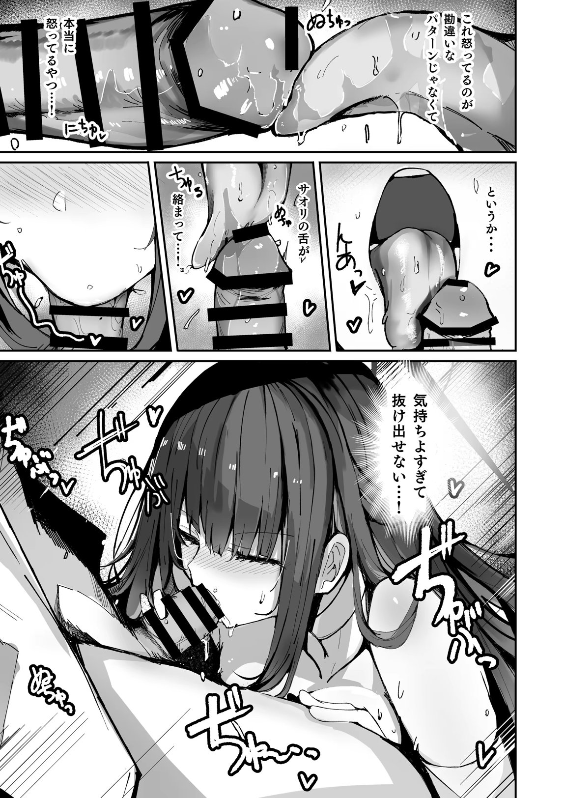 デリヘル呼んだらサオリが来てそのままえっちするほん総集編 52ページ
