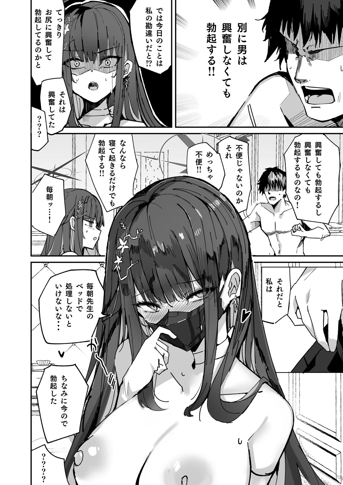 デリヘル呼んだらサオリが来てそのままえっちするほん総集編 63ページ