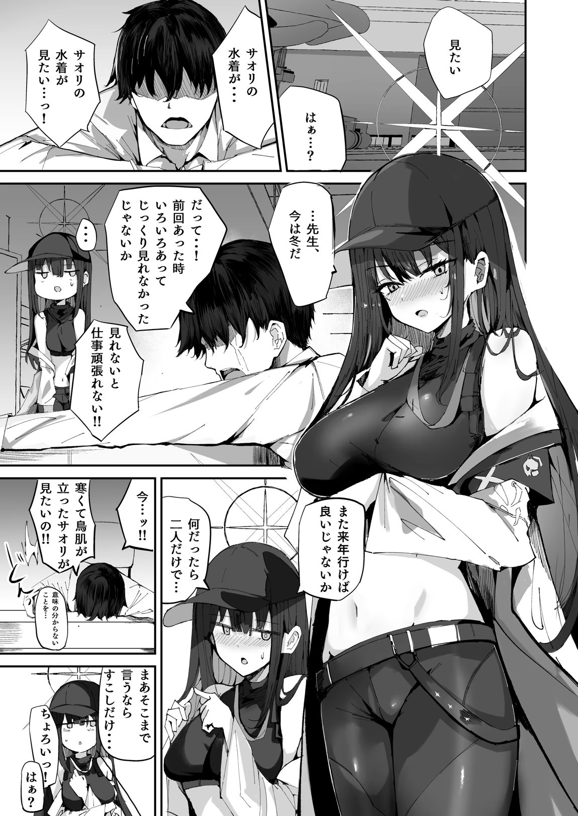 デリヘル呼んだらサオリが来てそのままえっちするほん総集編 66ページ