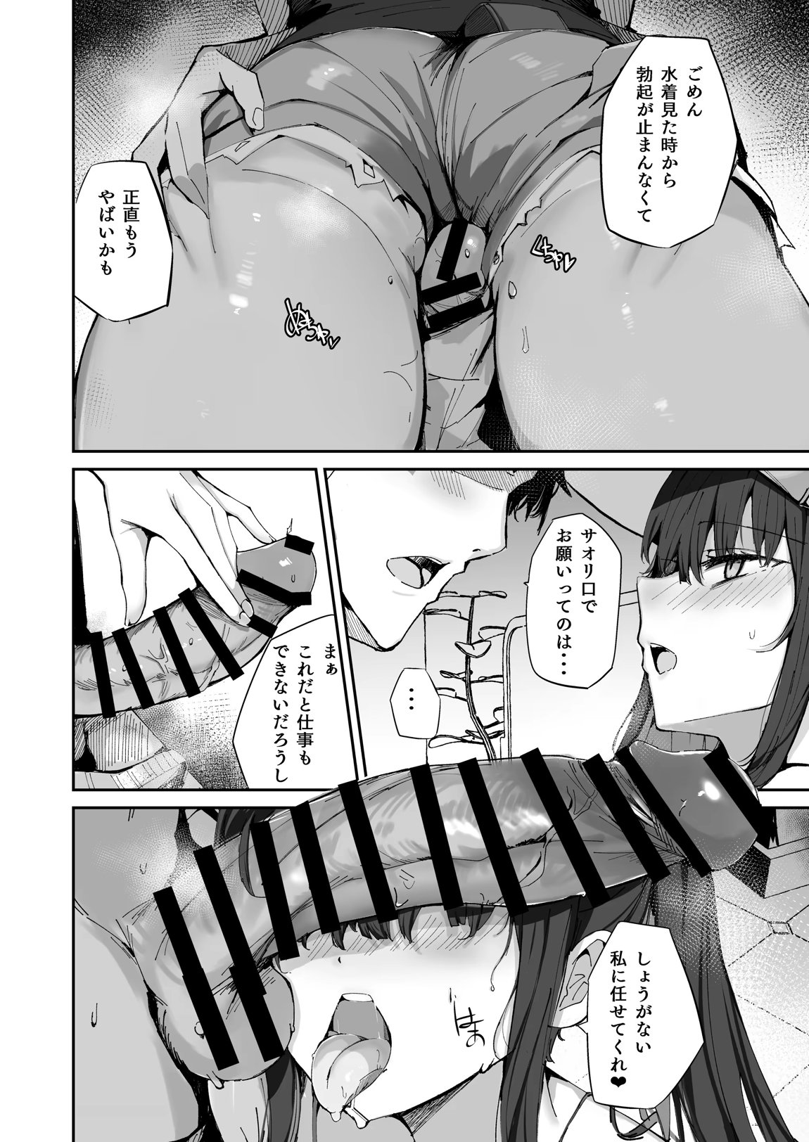 デリヘル呼んだらサオリが来てそのままえっちするほん総集編 69ページ