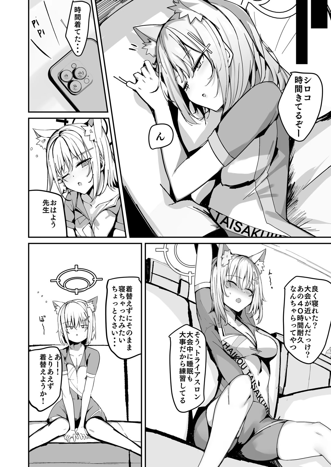 デリヘル呼んだらサオリが来てそのままえっちするほん総集編 85ページ