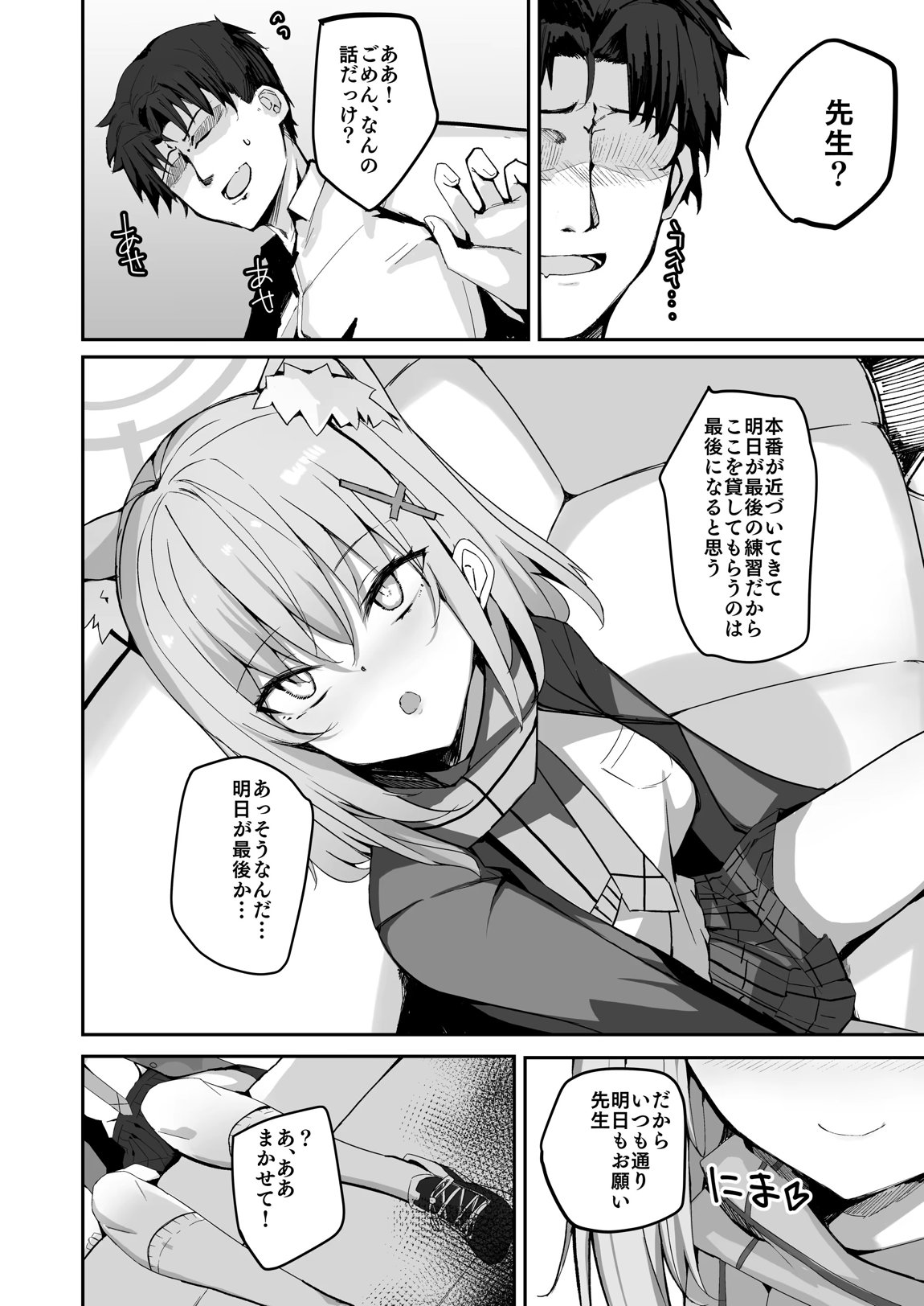 デリヘル呼んだらサオリが来てそのままえっちするほん総集編 87ページ