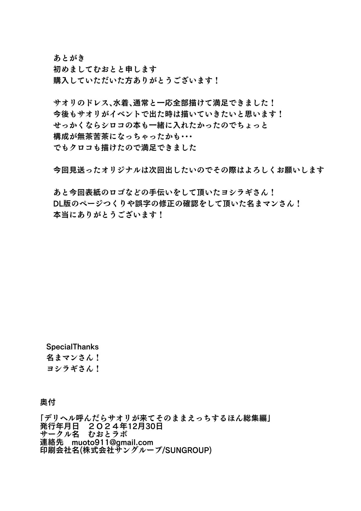 デリヘル呼んだらサオリが来てそのままえっちするほん総集編 115ページ