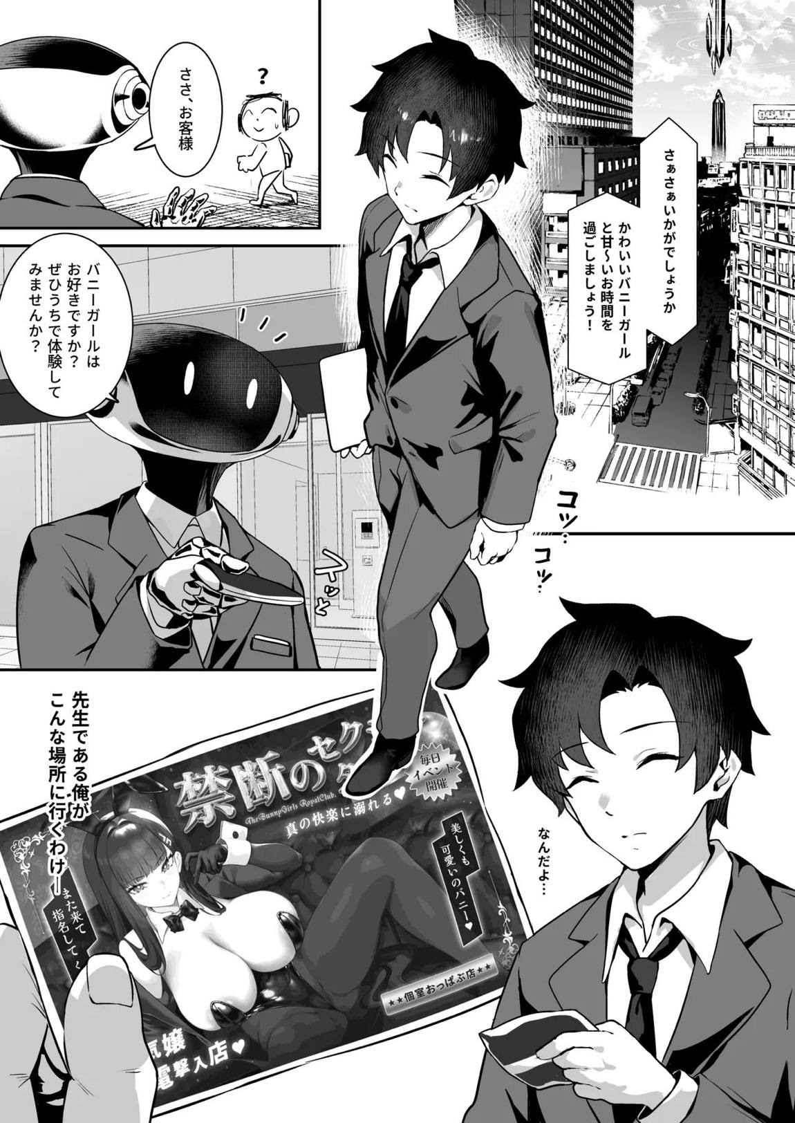 先生だけのバニーになりたい 4ページ