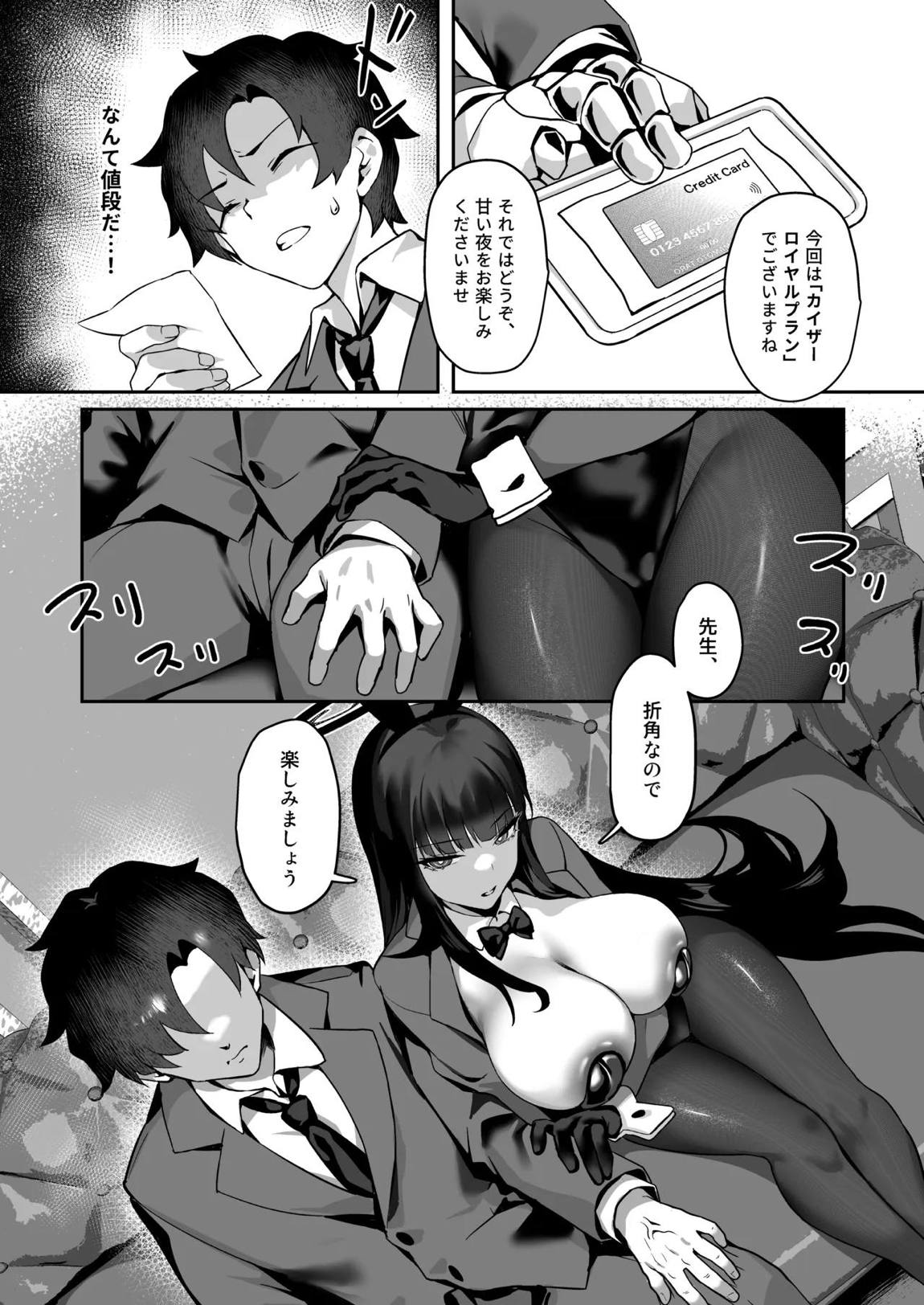 先生だけのバニーになりたい 6ページ