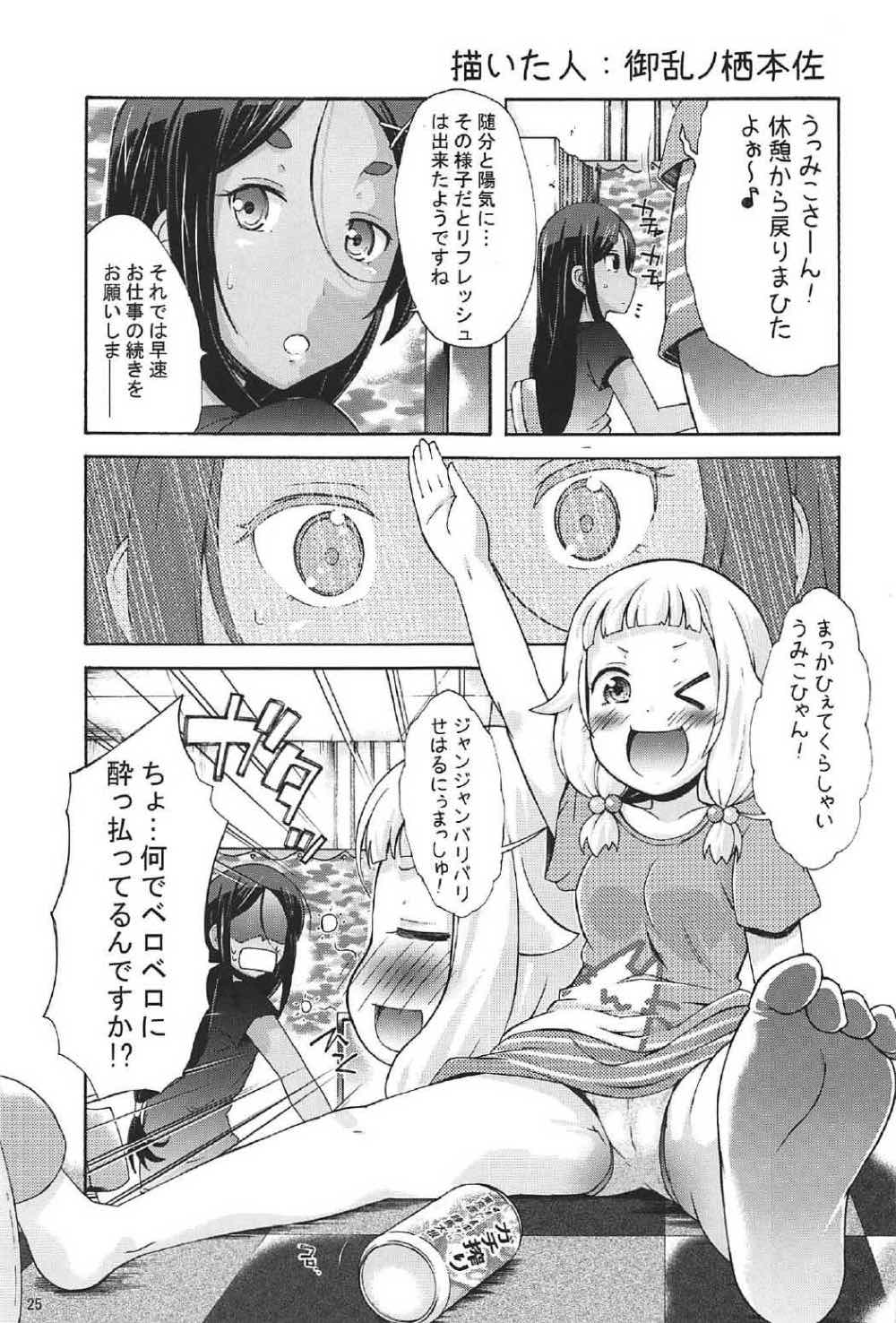 ねねっちっこ 24ページ