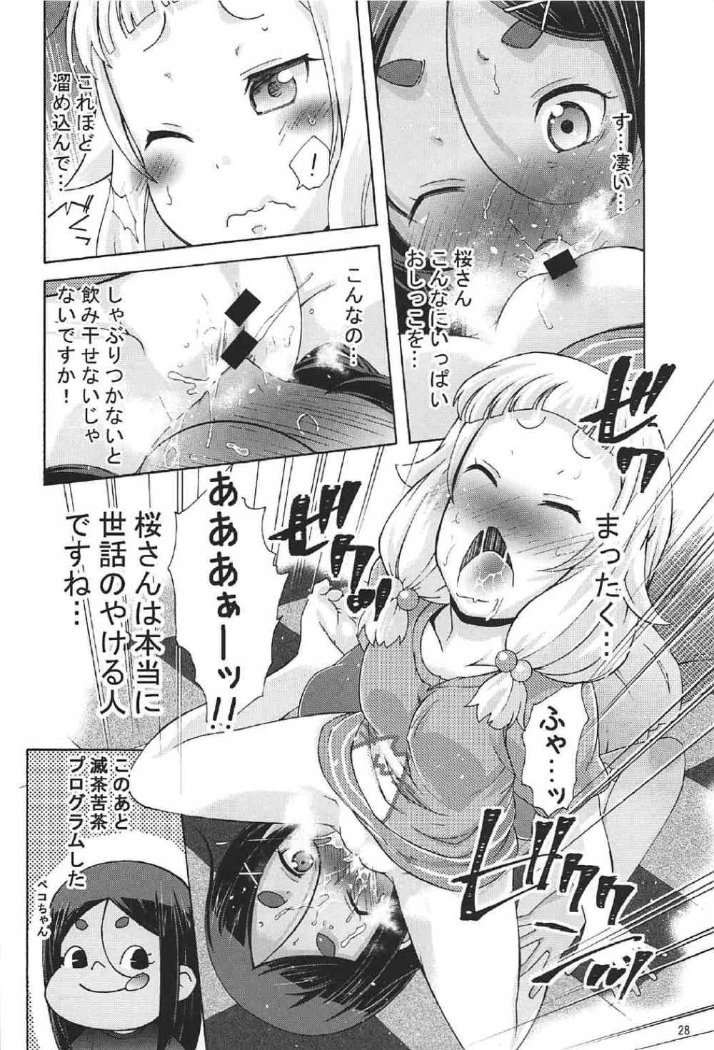 ねねっちっこ 27ページ
