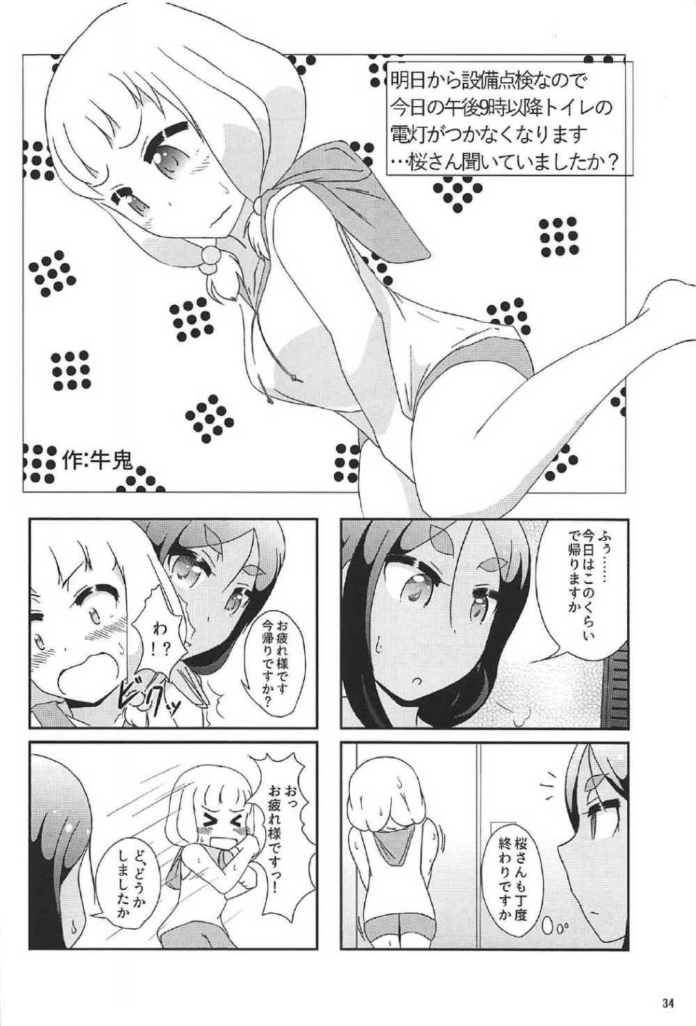 ねねっちっこ 33ページ