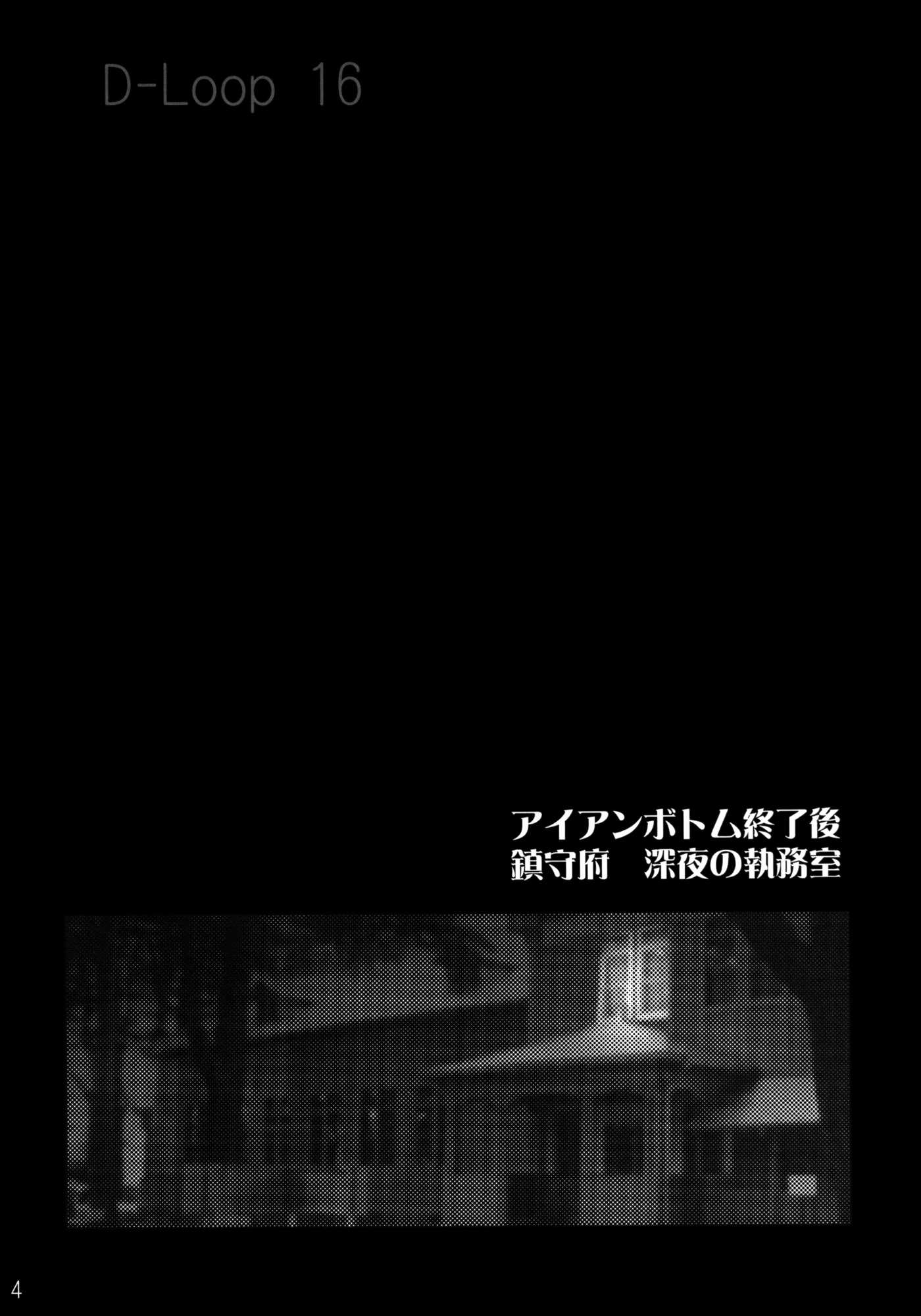 補給は大切じゃん 3ページ