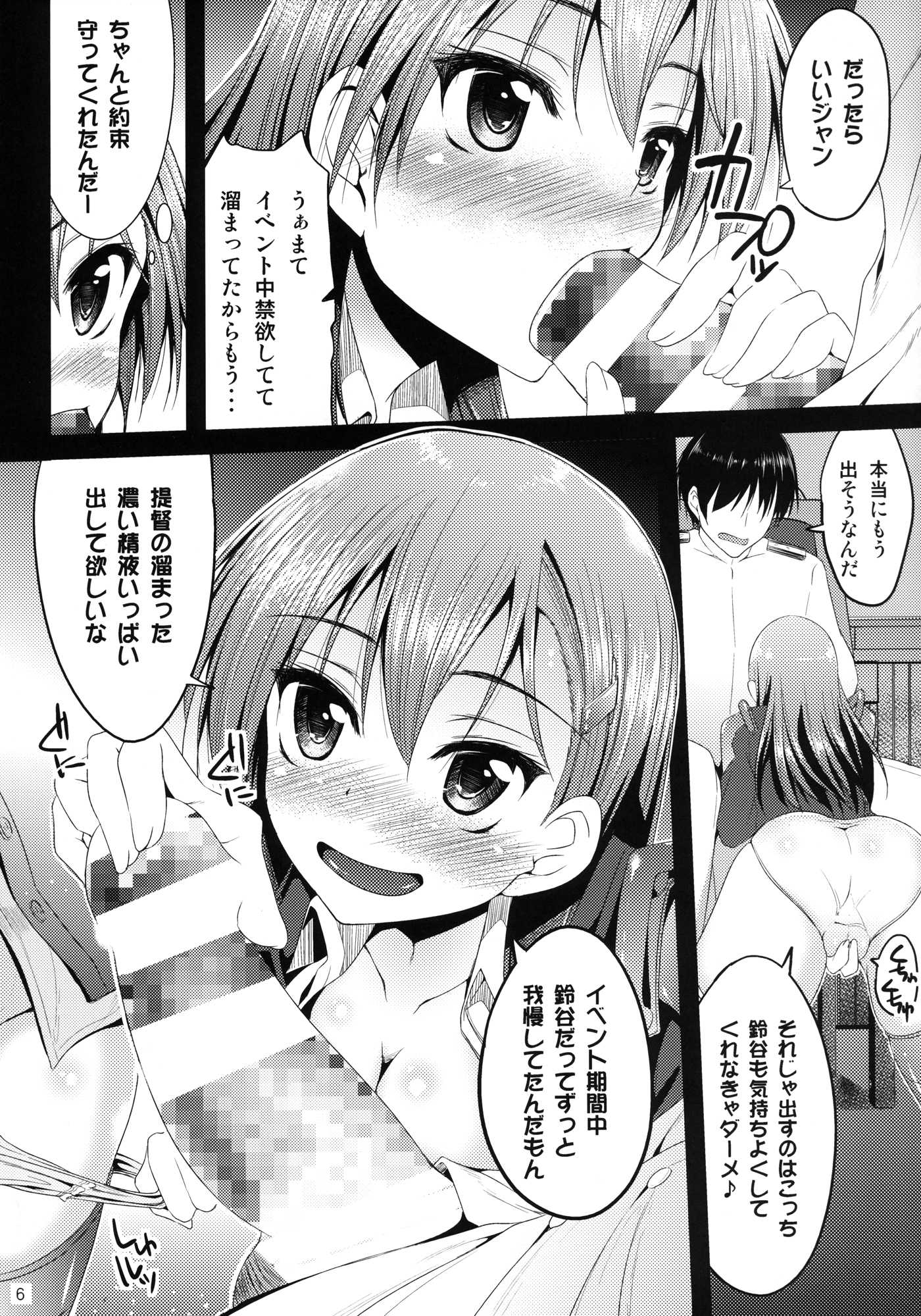 補給は大切じゃん 5ページ