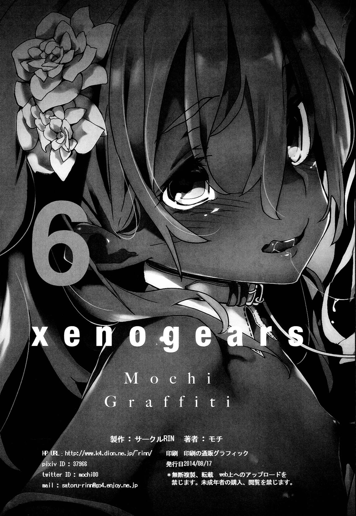 Xenogearsのエロいラクガキ本 Part6 25ページ