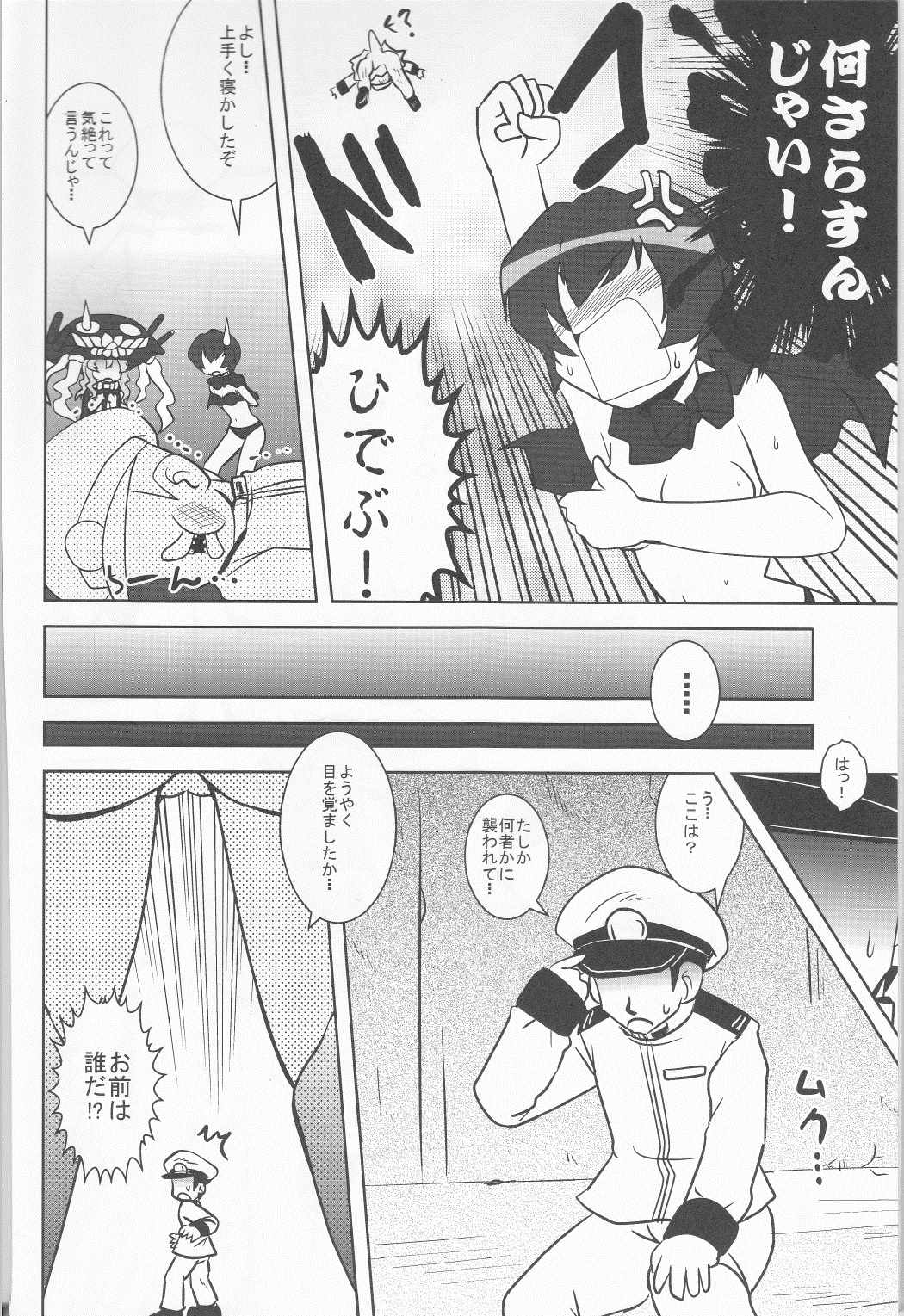 敵艦キタこれ 7ページ