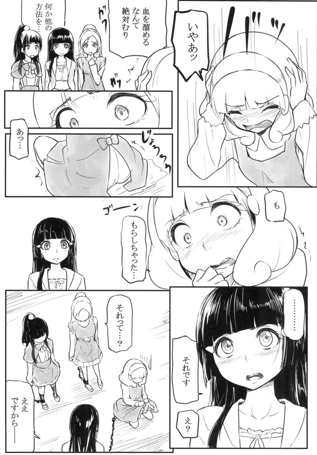 REVERSE 6ページ