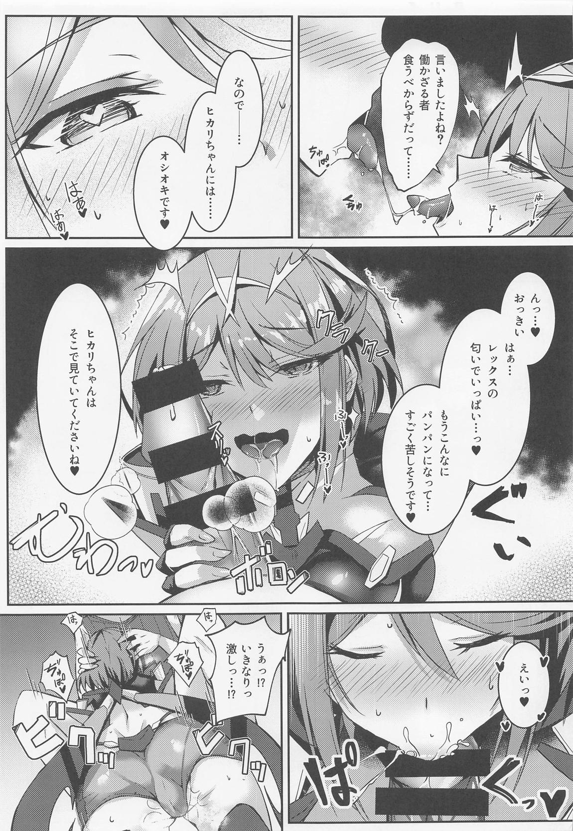 ホムヒカちゃんのえっち本 6ページ
