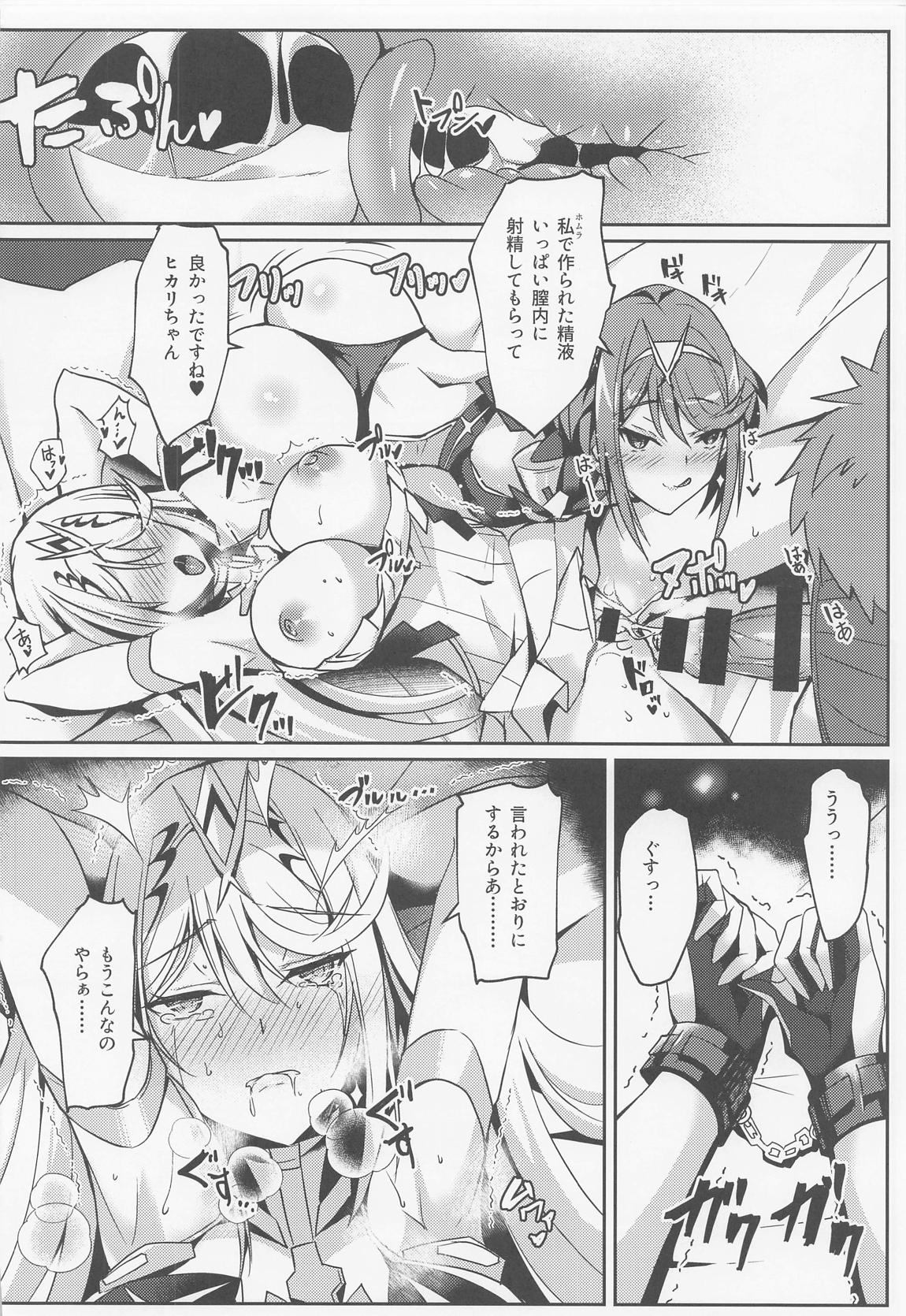 ホムヒカちゃんのえっち本 17ページ
