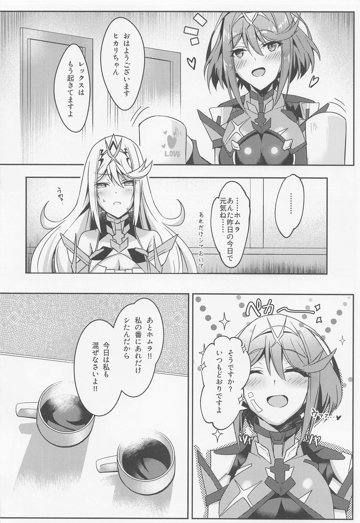 ホムヒカちゃんのえっち本 25ページ
