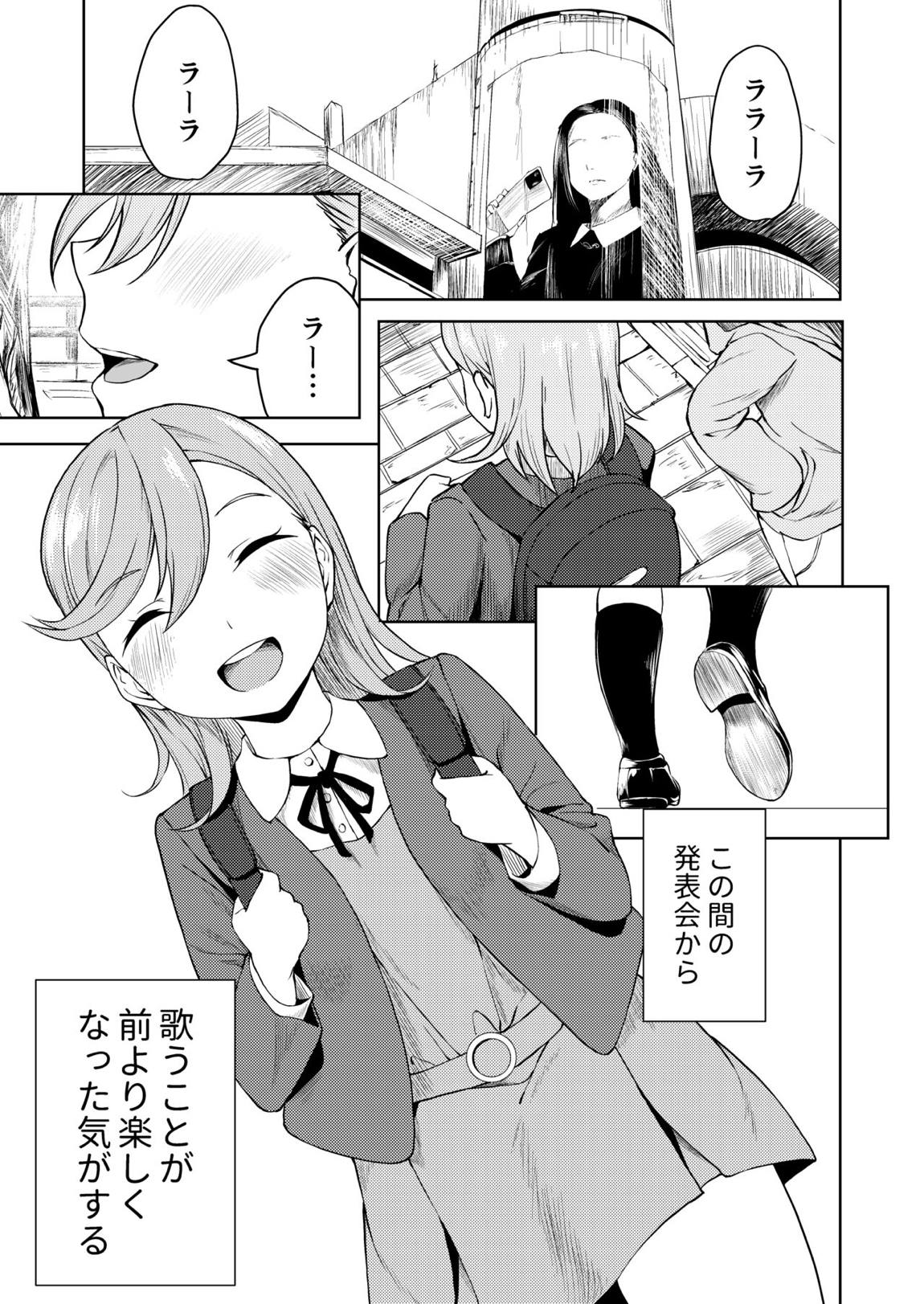 スクールアイドルなんてやらなきゃよかった 2ページ