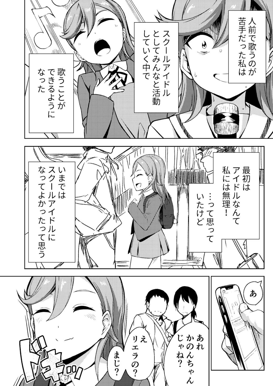 スクールアイドルなんてやらなきゃよかった 3ページ