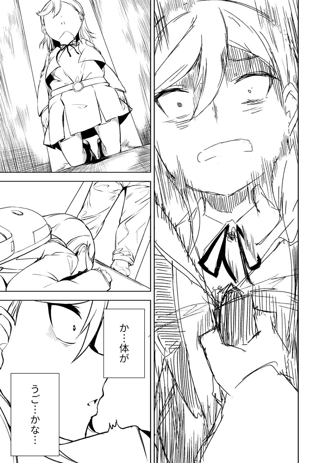 スクールアイドルなんてやらなきゃよかった 6ページ