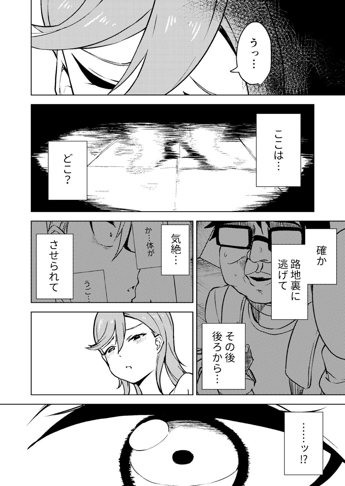 スクールアイドルなんてやらなきゃよかった 7ページ
