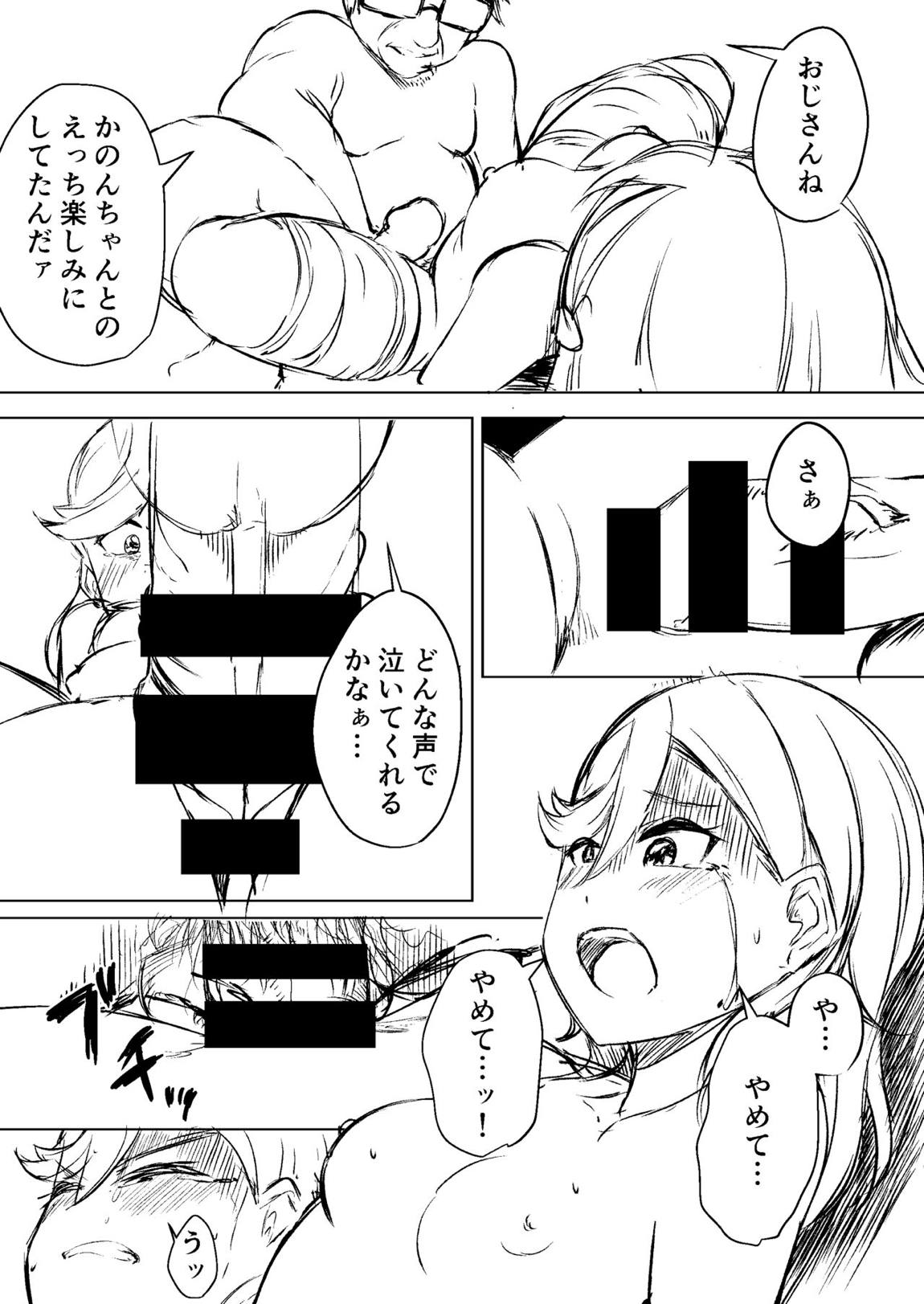 スクールアイドルなんてやらなきゃよかった 14ページ