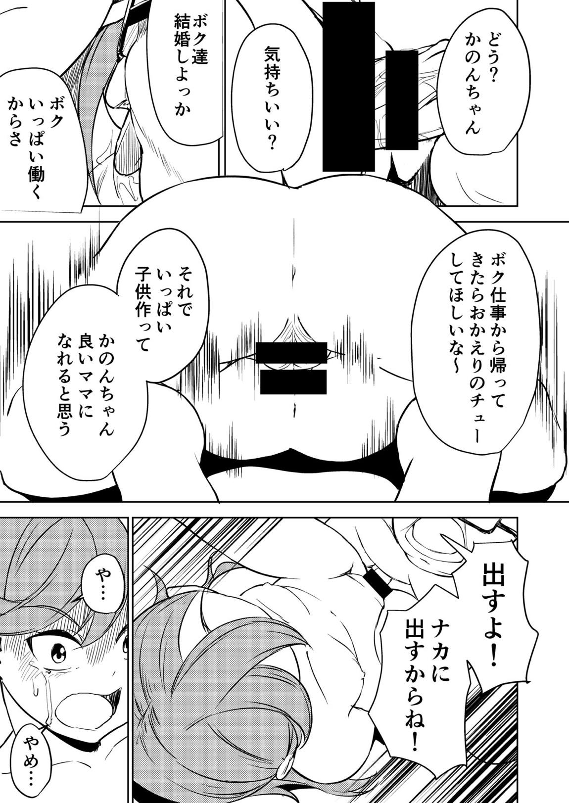 スクールアイドルなんてやらなきゃよかった 16ページ