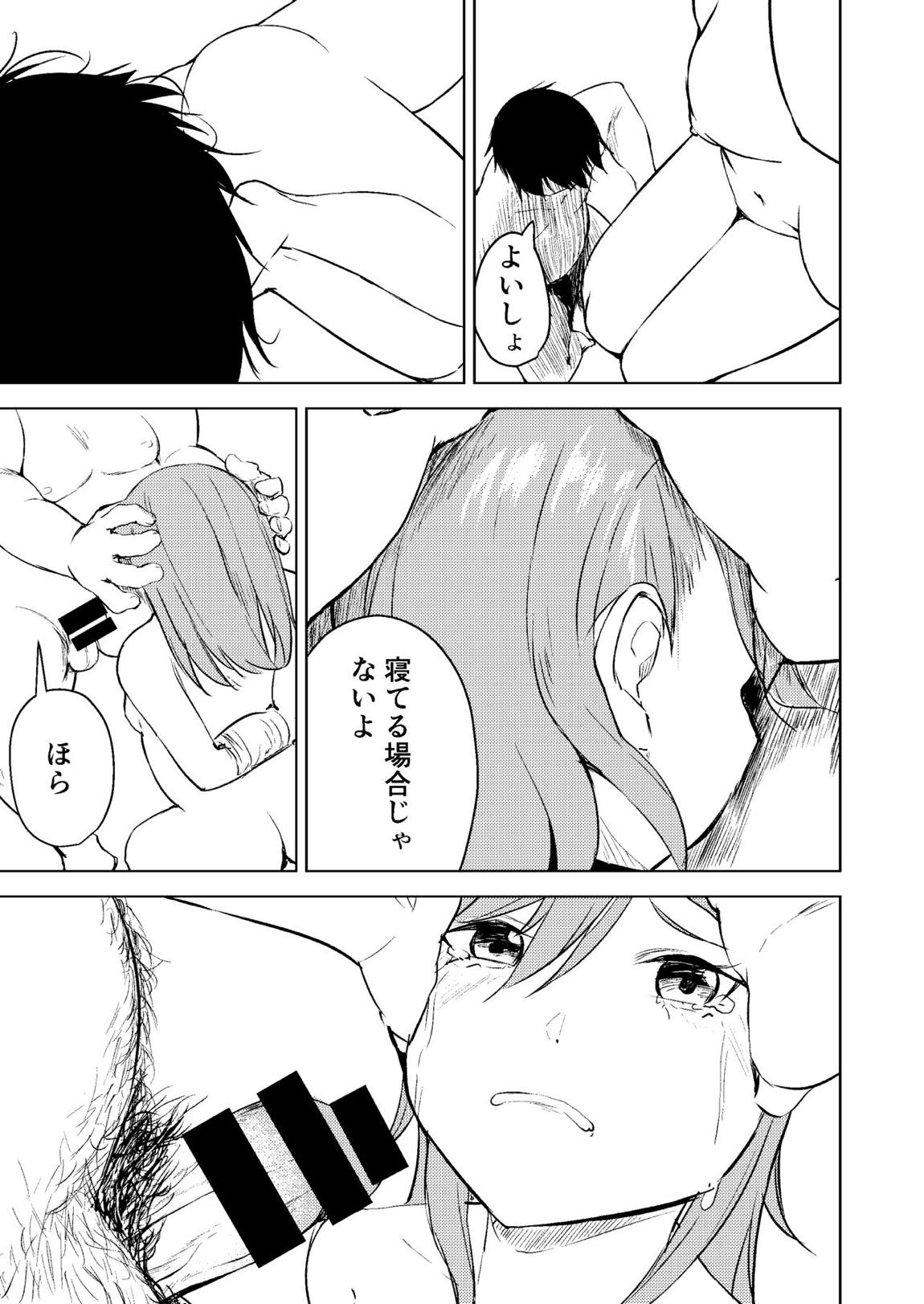 スクールアイドルなんてやらなきゃよかった 20ページ