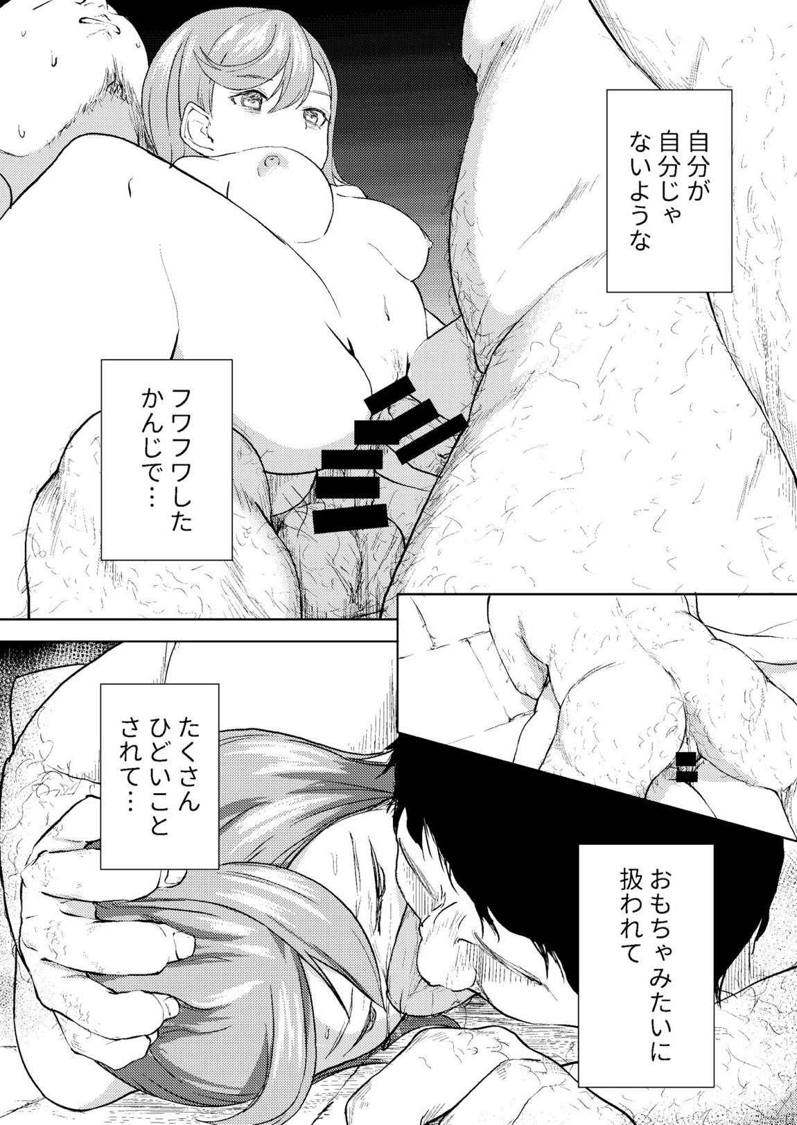 スクールアイドルなんてやらなきゃよかった 31ページ