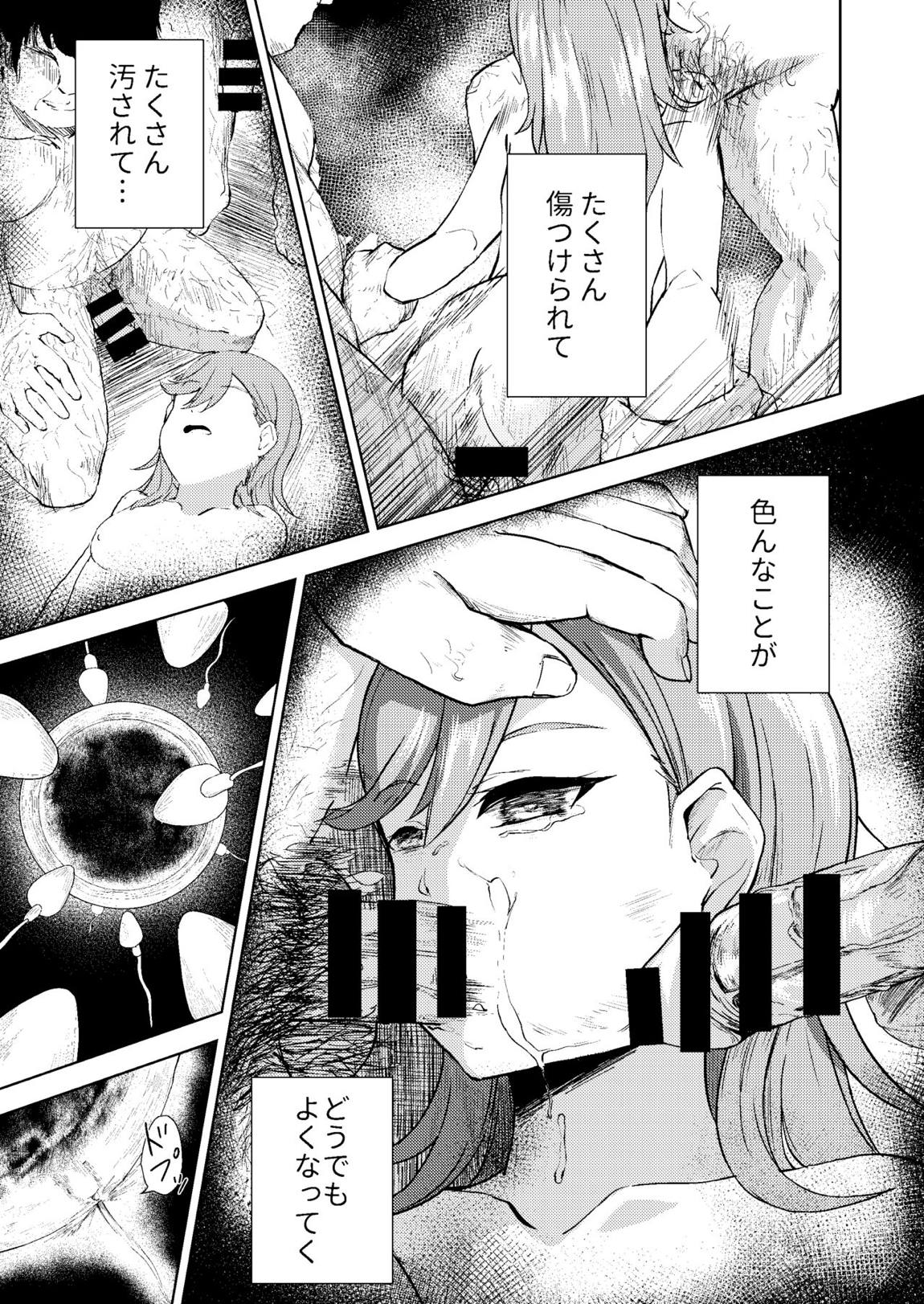スクールアイドルなんてやらなきゃよかった 32ページ