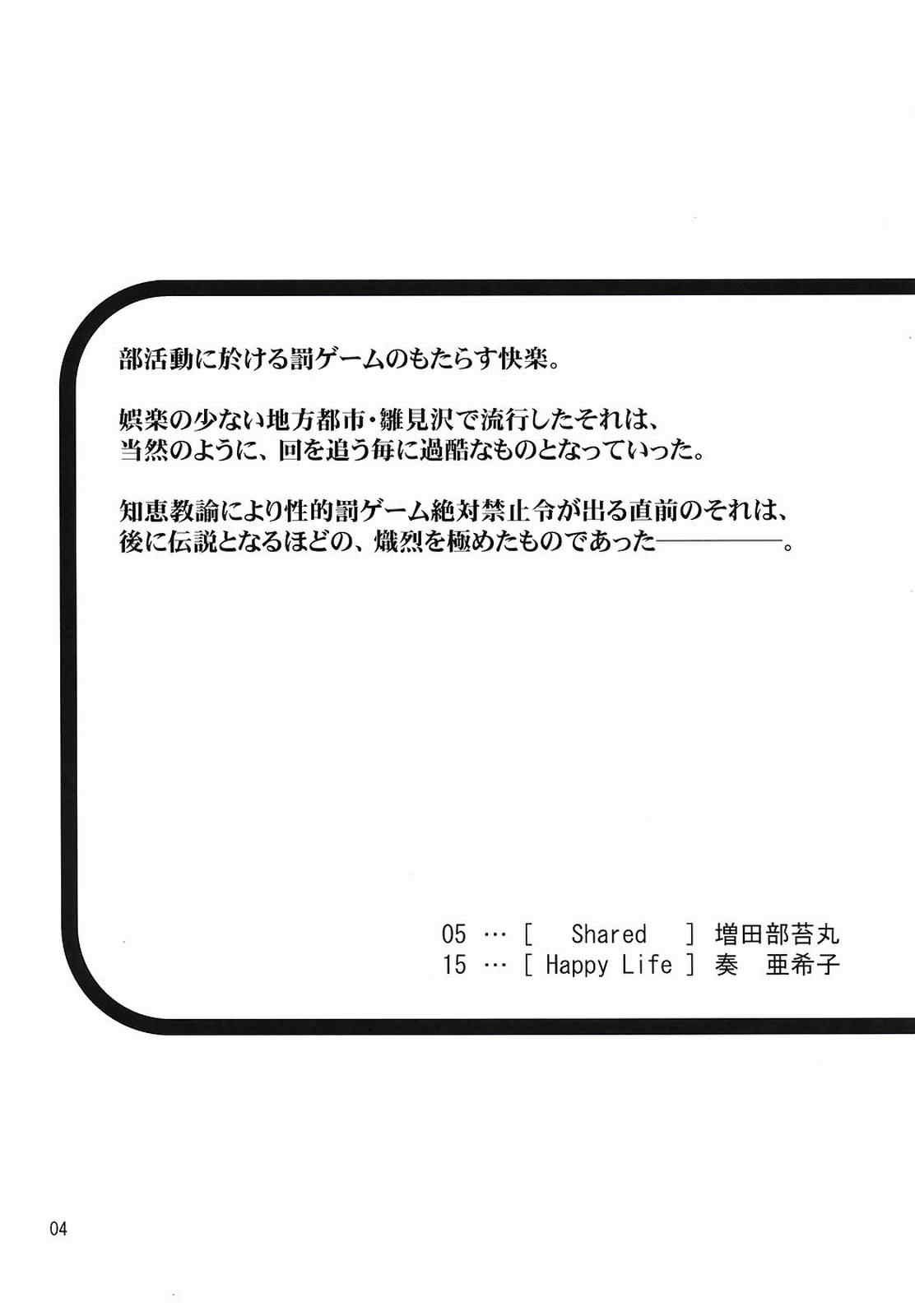 真 雛見沢罰ゲーム紛争 壱 3ページ