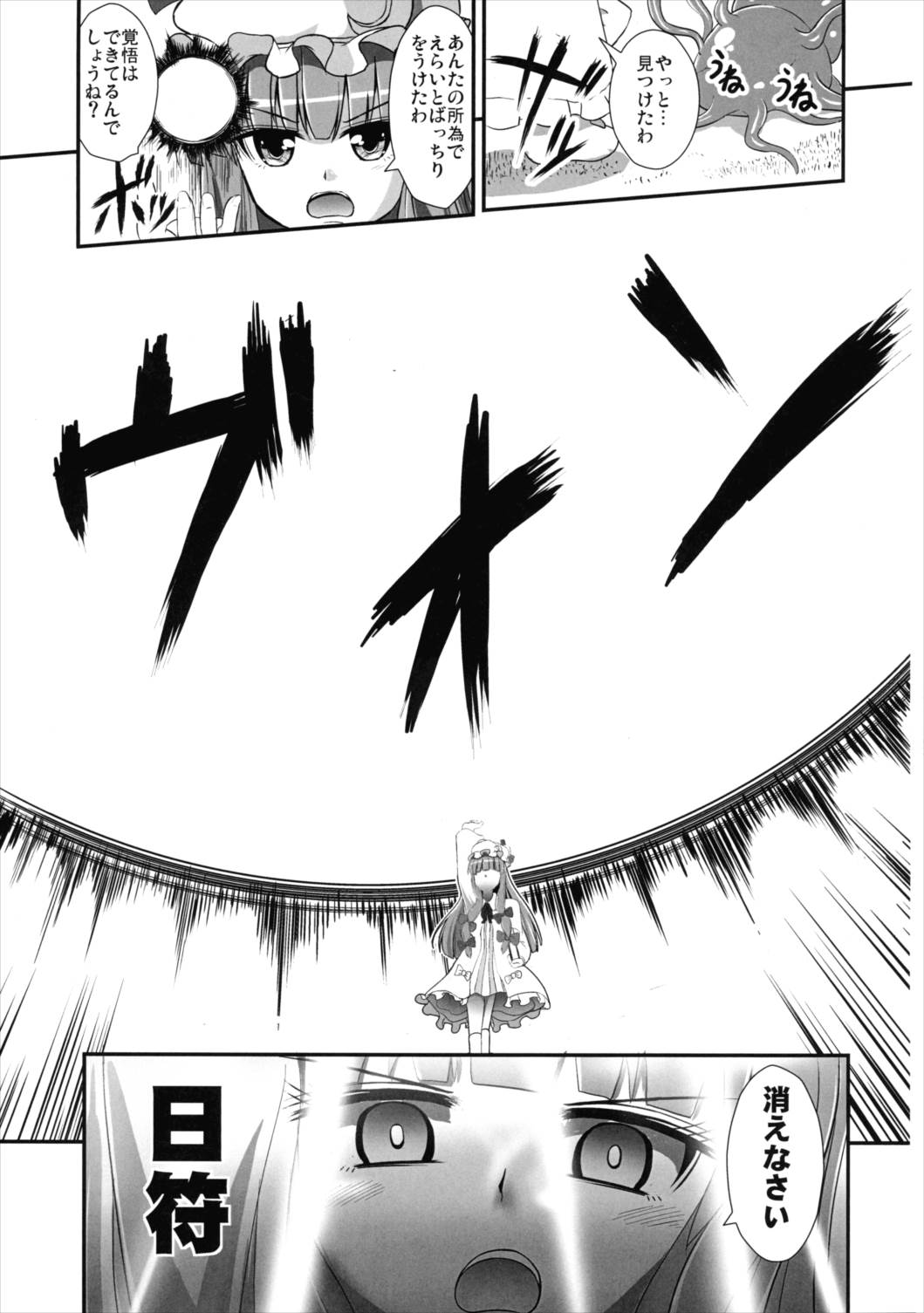 苗床系双成天人 24ページ