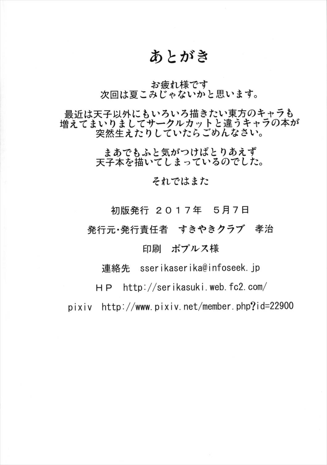 苗床系双成天人 27ページ