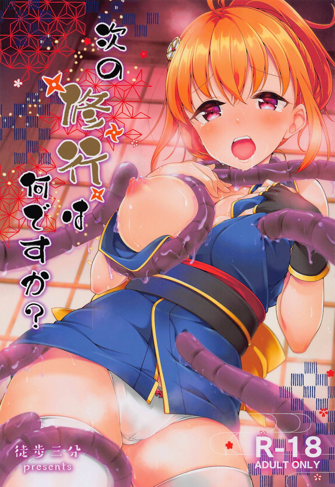 次の修行は何ですか？ 1ページ