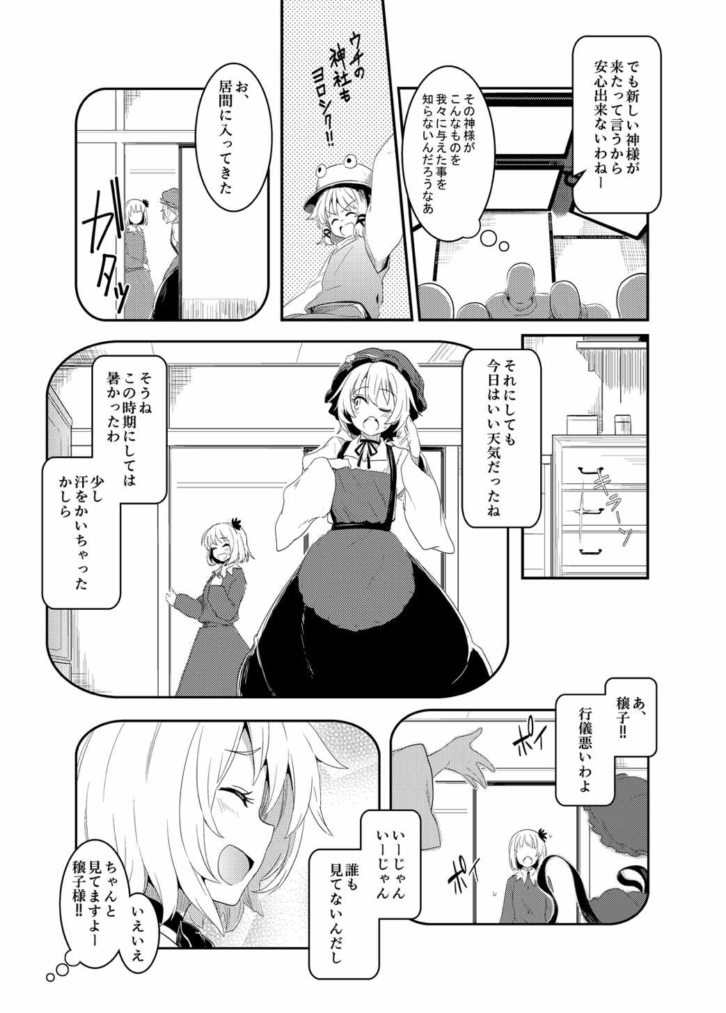 東方定点カメラ盗撮合同 10ページ